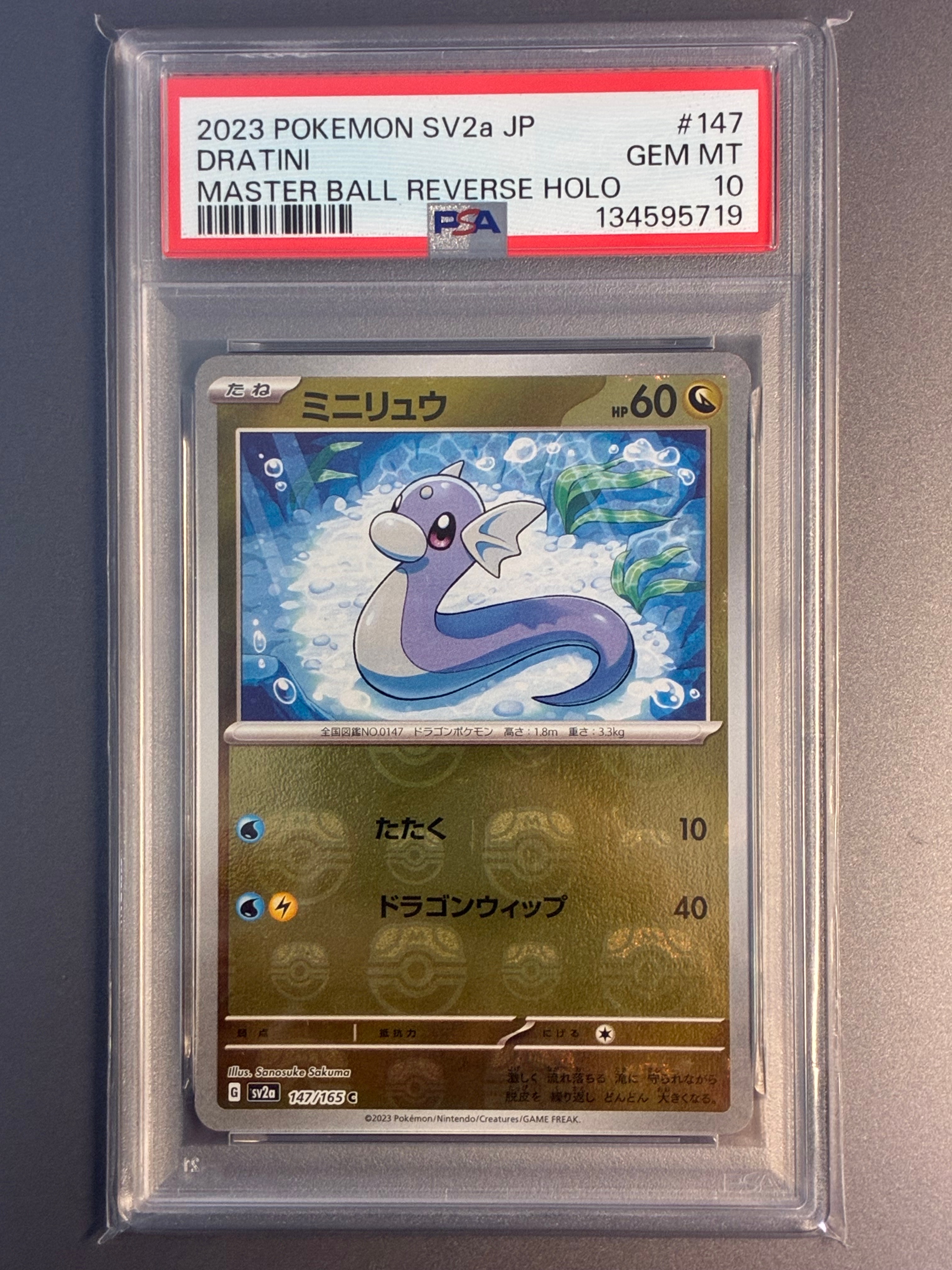 PSA10】ミニリュウ C: マスターボールミラー[SV2a 147/165](強化拡張