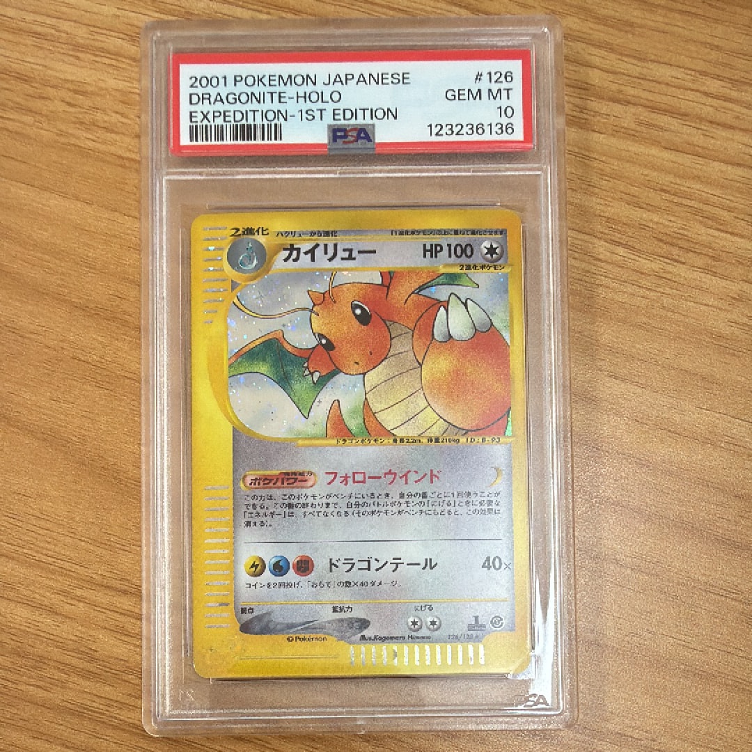 カイリュー ★ :1ED [e1 126/128](ポケモンカードe 第1弾「基本拡張パック」)