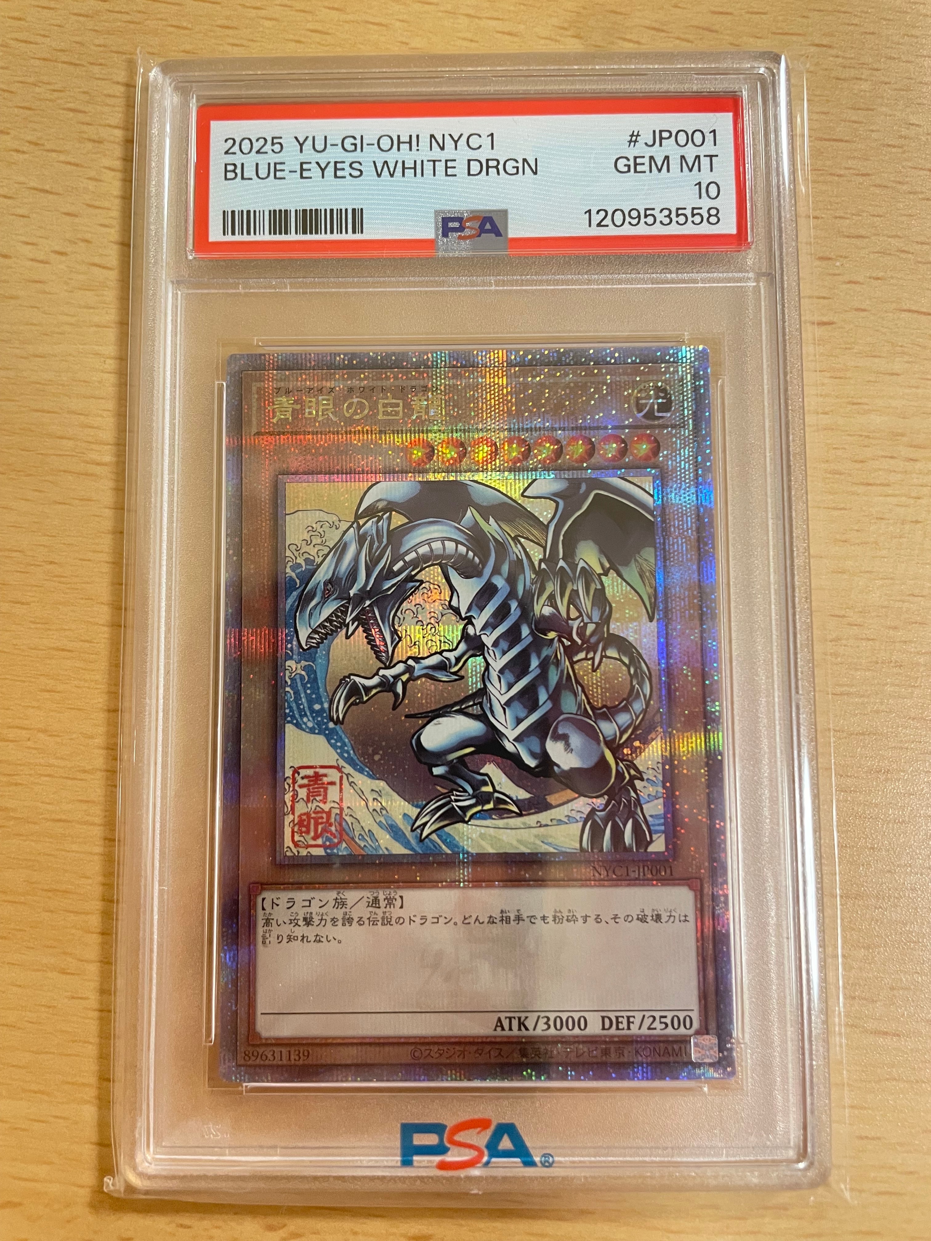 青眼の白龍 25th SE [NYC1-JP001](遊戯王カードゲーム25周年 浮世絵風 フレーム切手セット) シングルカード