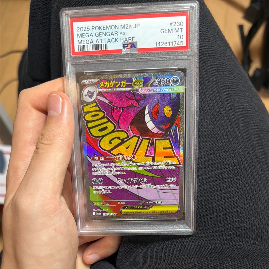 メガゲンガーex MA [M2a 230/193](ハイクラスパック「MEGAドリームex」)