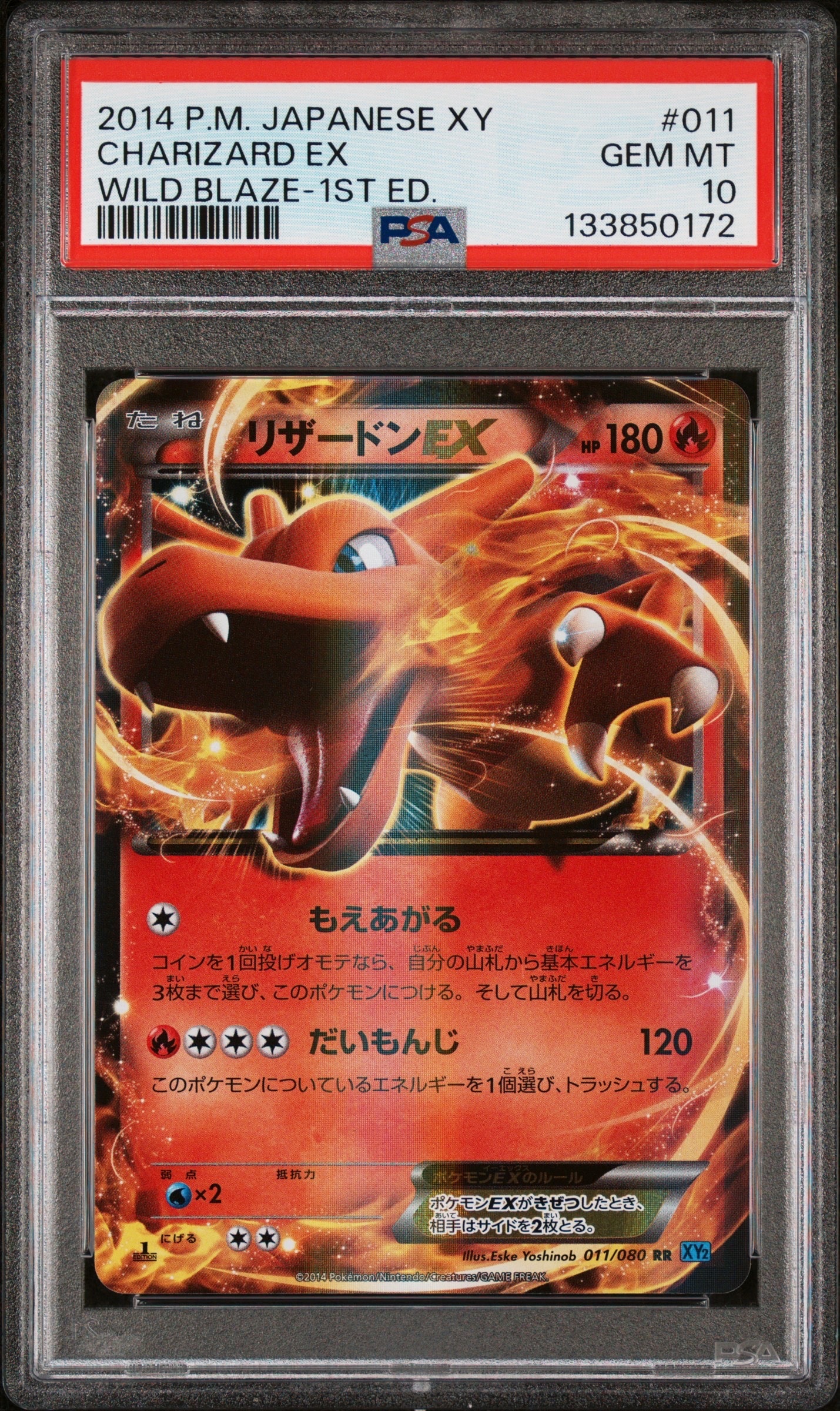 PSA10 リザードンEX RR XY2 011/080 ワイルドブレイズ リザードンEX RR :1ED [XY2 011/080](拡張パック「ワイルドブレイズ