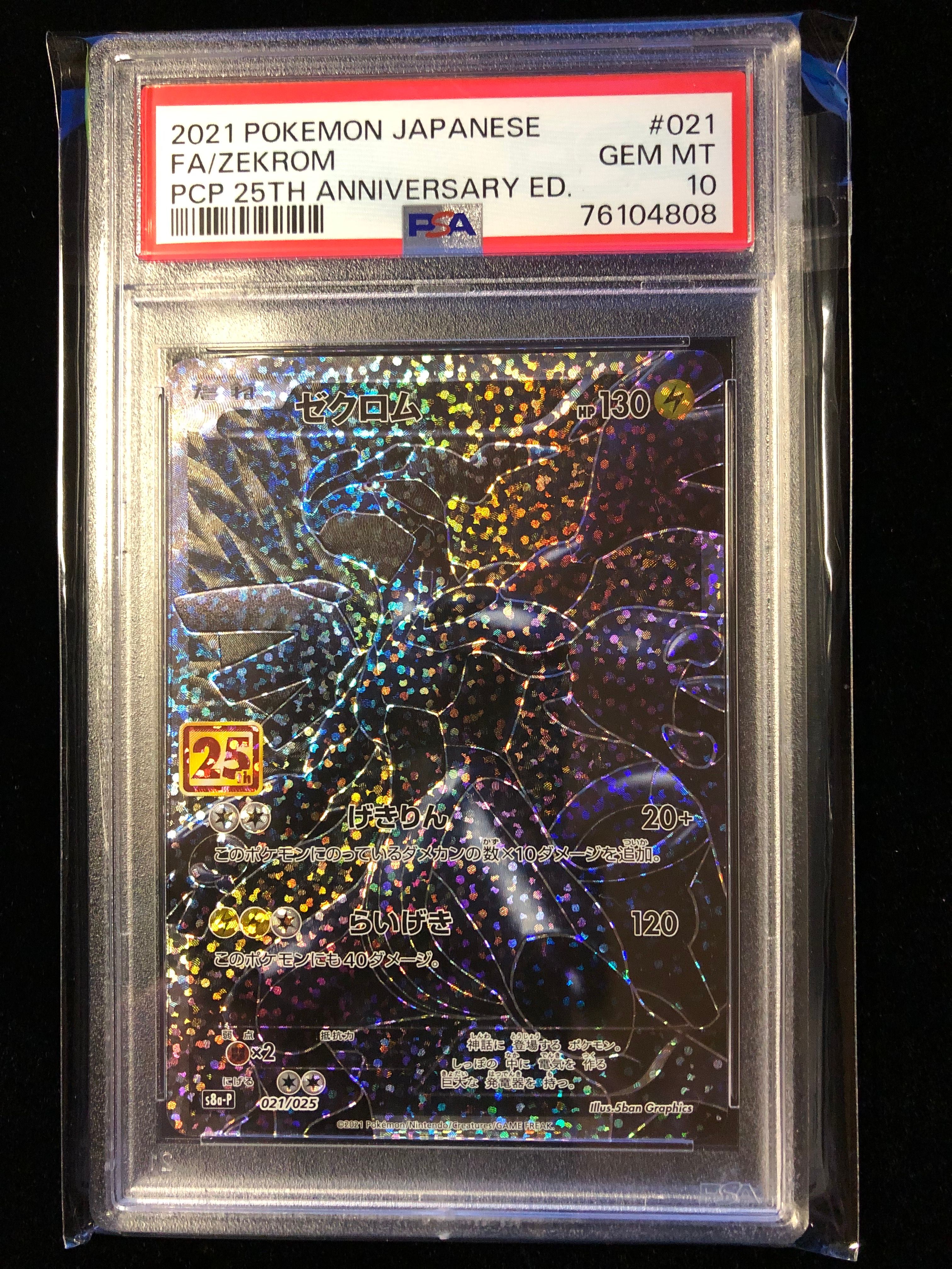 ゼクロム: プロモ[S8a-P 021/025](プロモカードパック 25th ANNIVERSARY edition) 