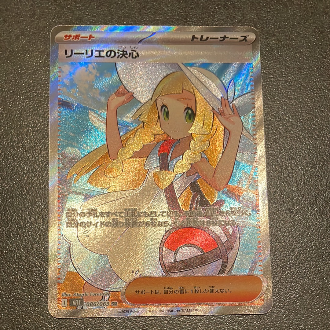 リーリエの決心 SR [M1L 086/063](拡張パック「メガブレイブ」)