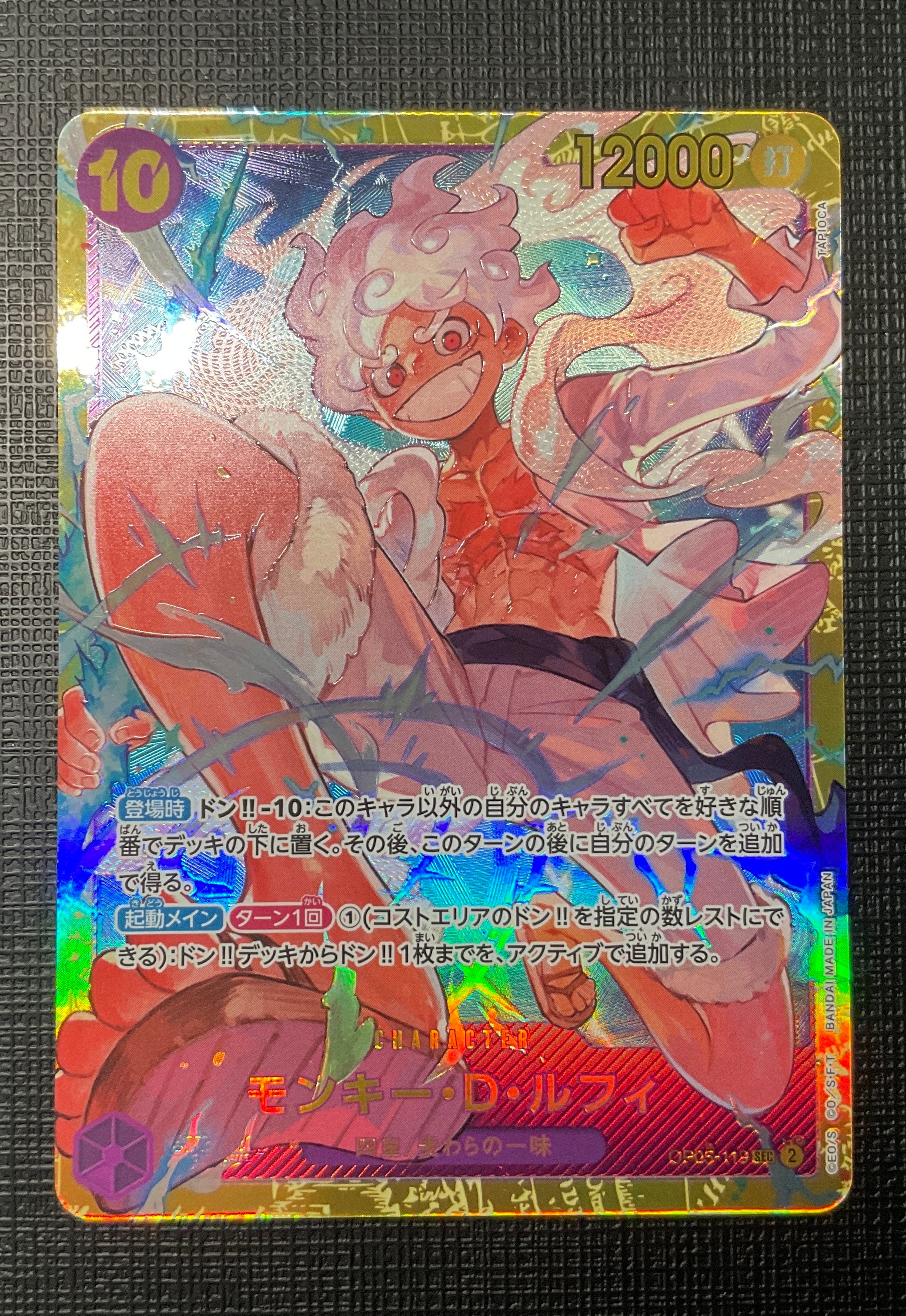 モンキー・D・ルフィ SEC [OP05-119](プレミアムブースター「ONE PIECE CARD THE BEST」)