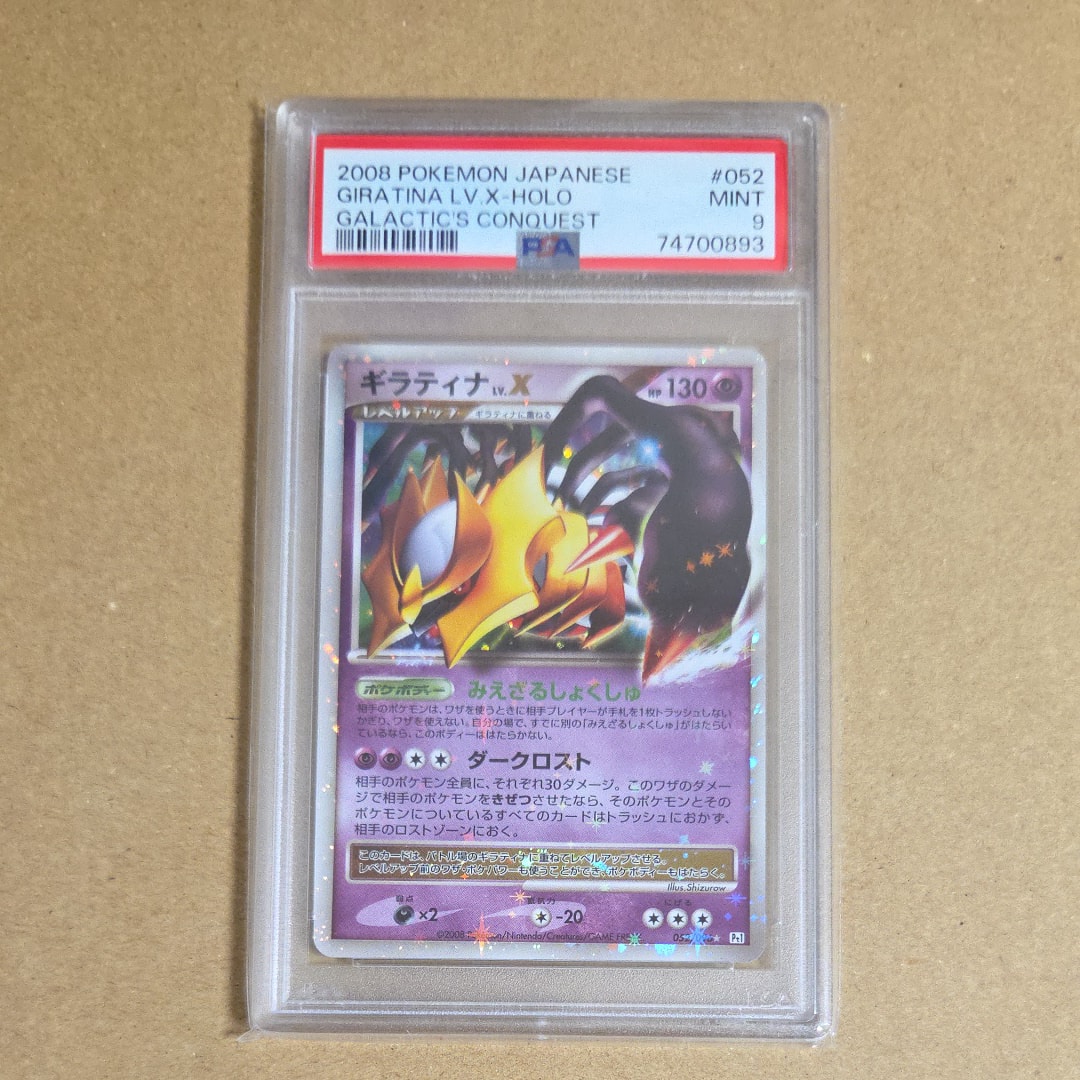 PSA9】ギラティナLV.X ☆ [Pt1 052/096](拡張パック「ギンガの覇道