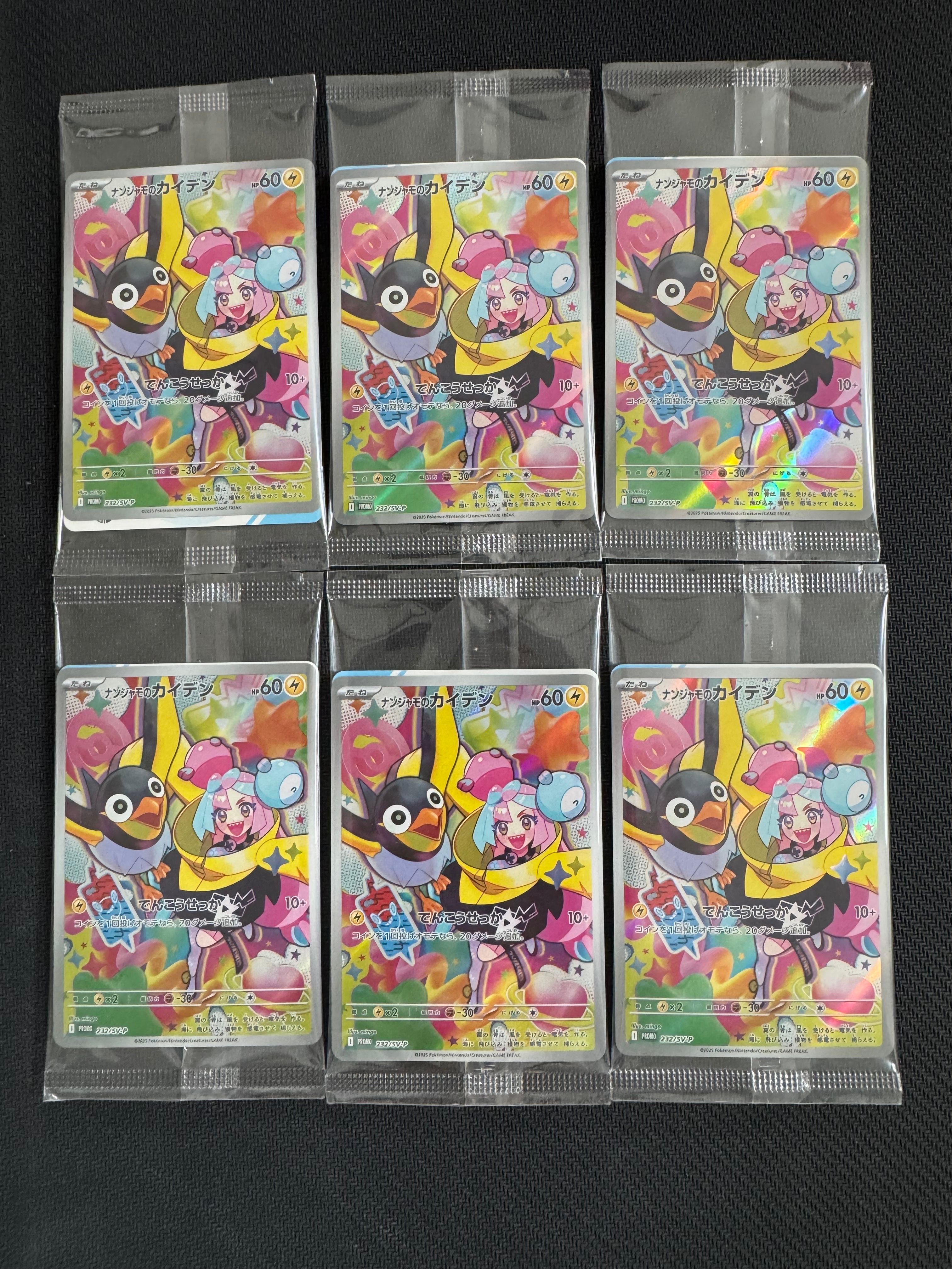 ナンジャモのカイデン P [SV-P 232](プロモーションカード「拡張パック バトルパートナーズ Box購入キャンペーン」)