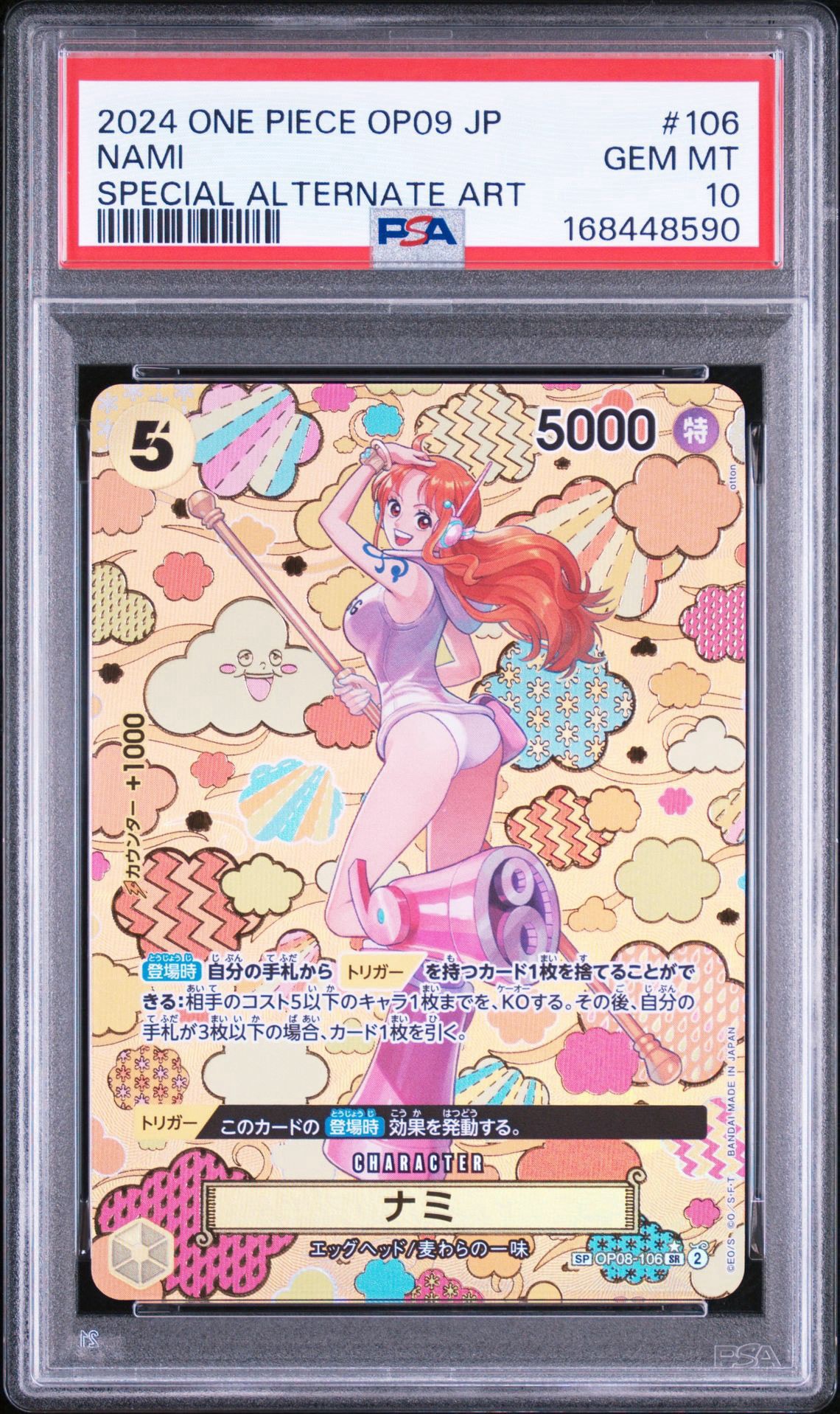 Nami SR-SPC [OP08-106](Booster Pack "Emperors In The New World")