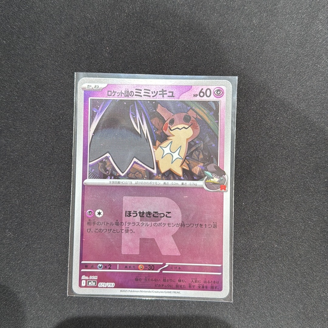 PSA10】ロケット団のミミッキュ :ロケット団マークミラー [M2a 079/193