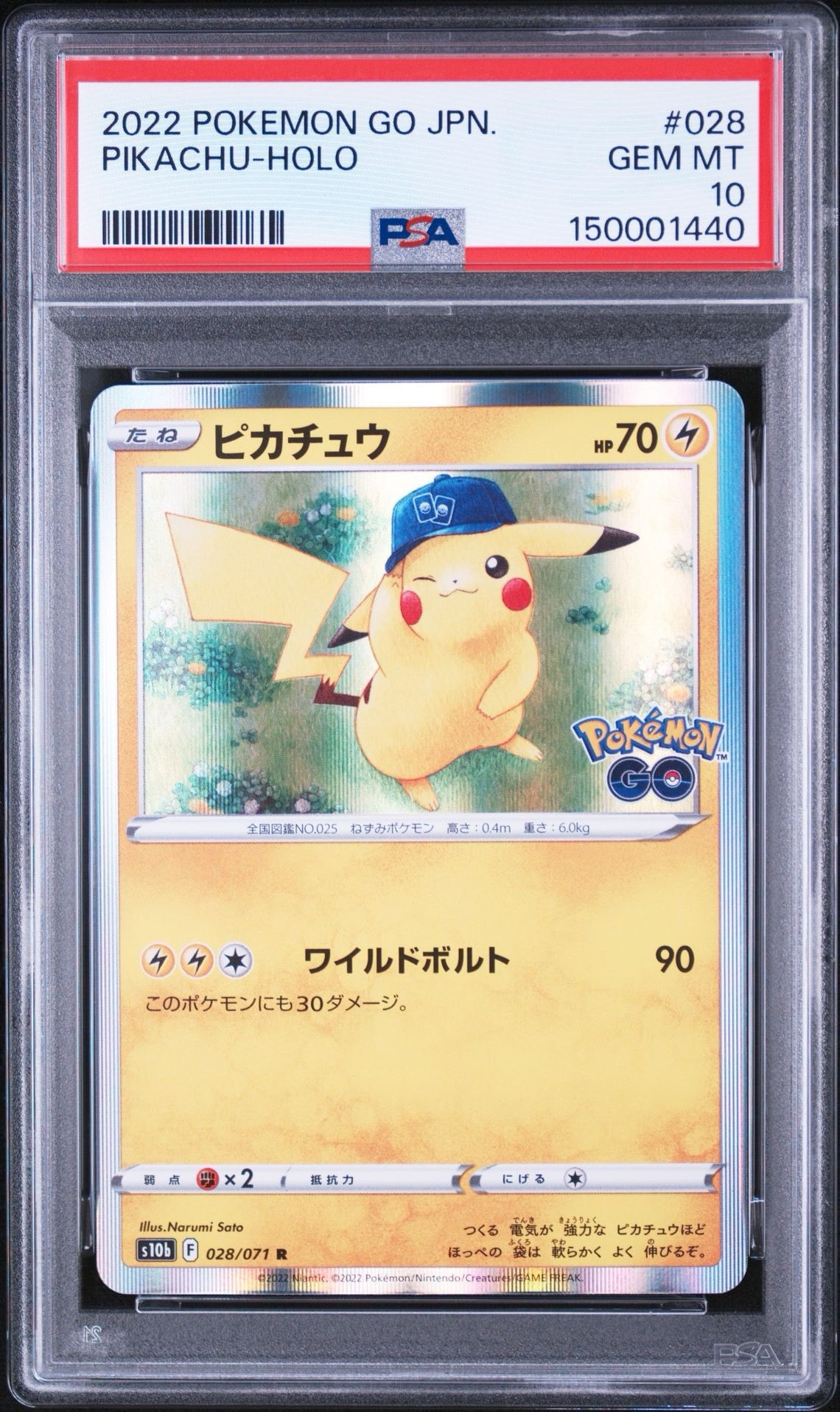 ピカチュウ R[s10b 028/071](強化拡張パック「Pokemon GO」)通販・買取