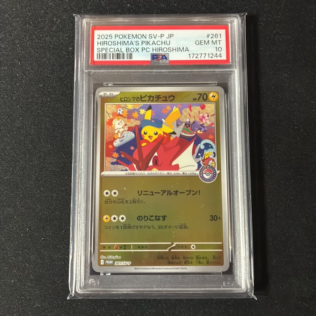 ヒロシマのピカチュウ P [SV-P 261](スペシャルBOX「ポケモンセンターヒロシマ」)
