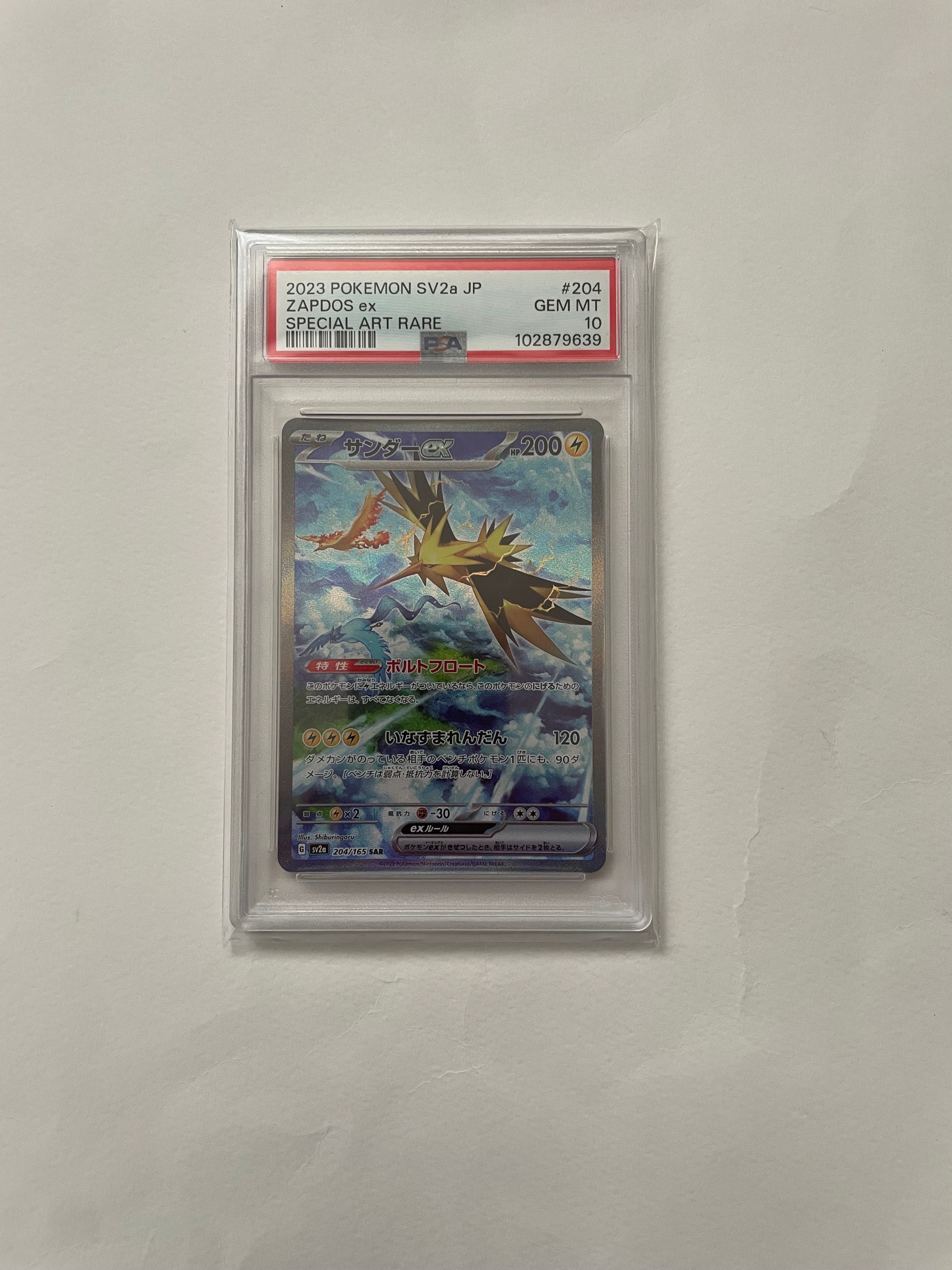 サンダーex SAR[SV2a 204/165](強化拡張パック「ポケモンカード151」)