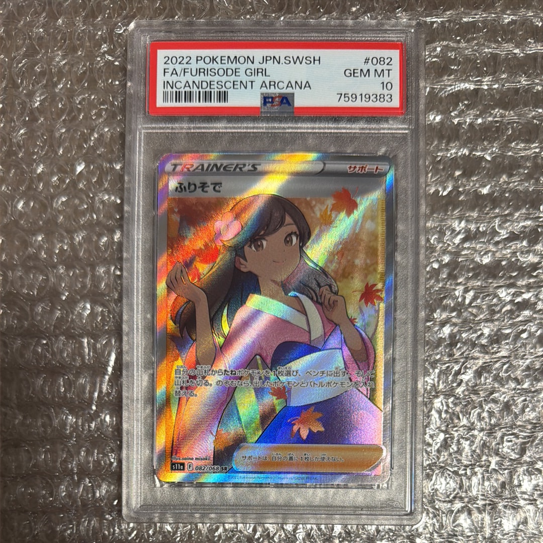 ふりそで SR [s11a 082/068](強化拡張パック『白熱のアルカナ』)の新品