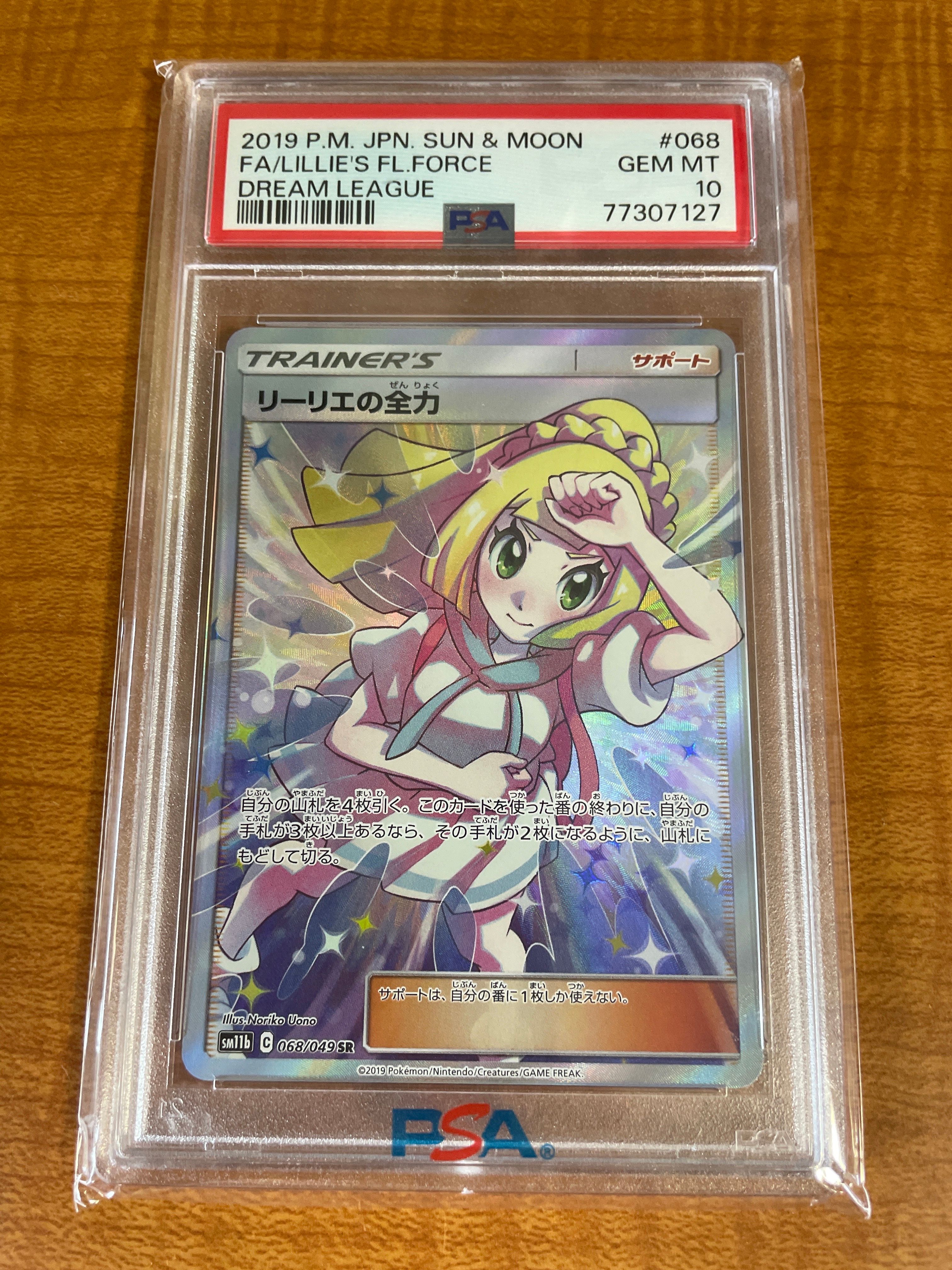 リーリエの全力 SR[SM11b 068/049](強化拡張パック「ドリームリーグ」)