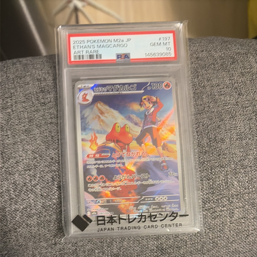 PSA10】ヒビキのマグカルゴ AR [M2a 197/193](ハイクラスパック「MEGA