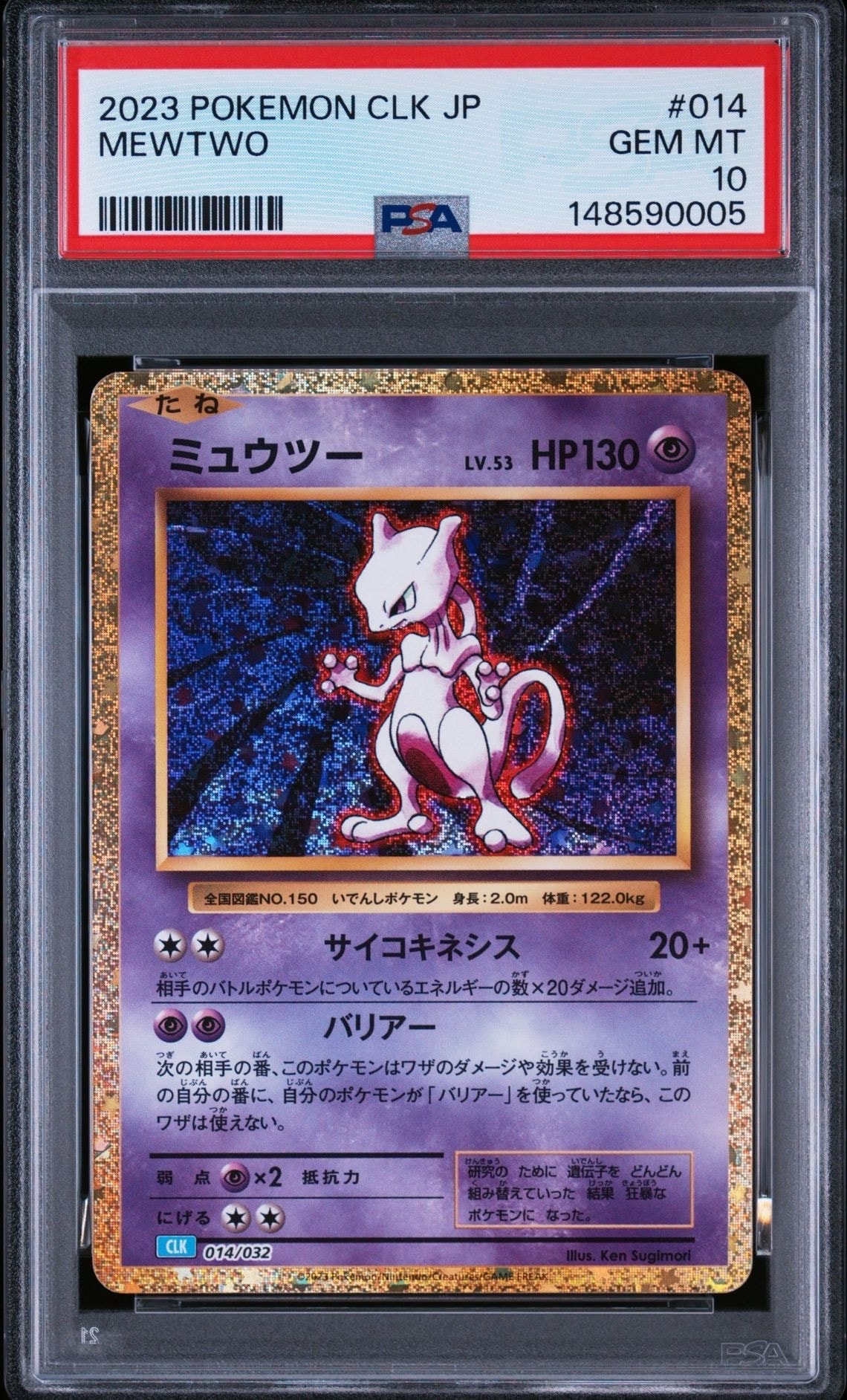 ミュウツー [CLK 014/032](ポケモンカードゲーム Classic)の新品/中古