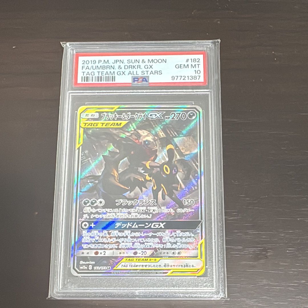 ブラッキー&ダークライGX SR: SA[SM12a 182/173](ハイクラスパック「TAG TEAM GX タッグオールスターズ」)