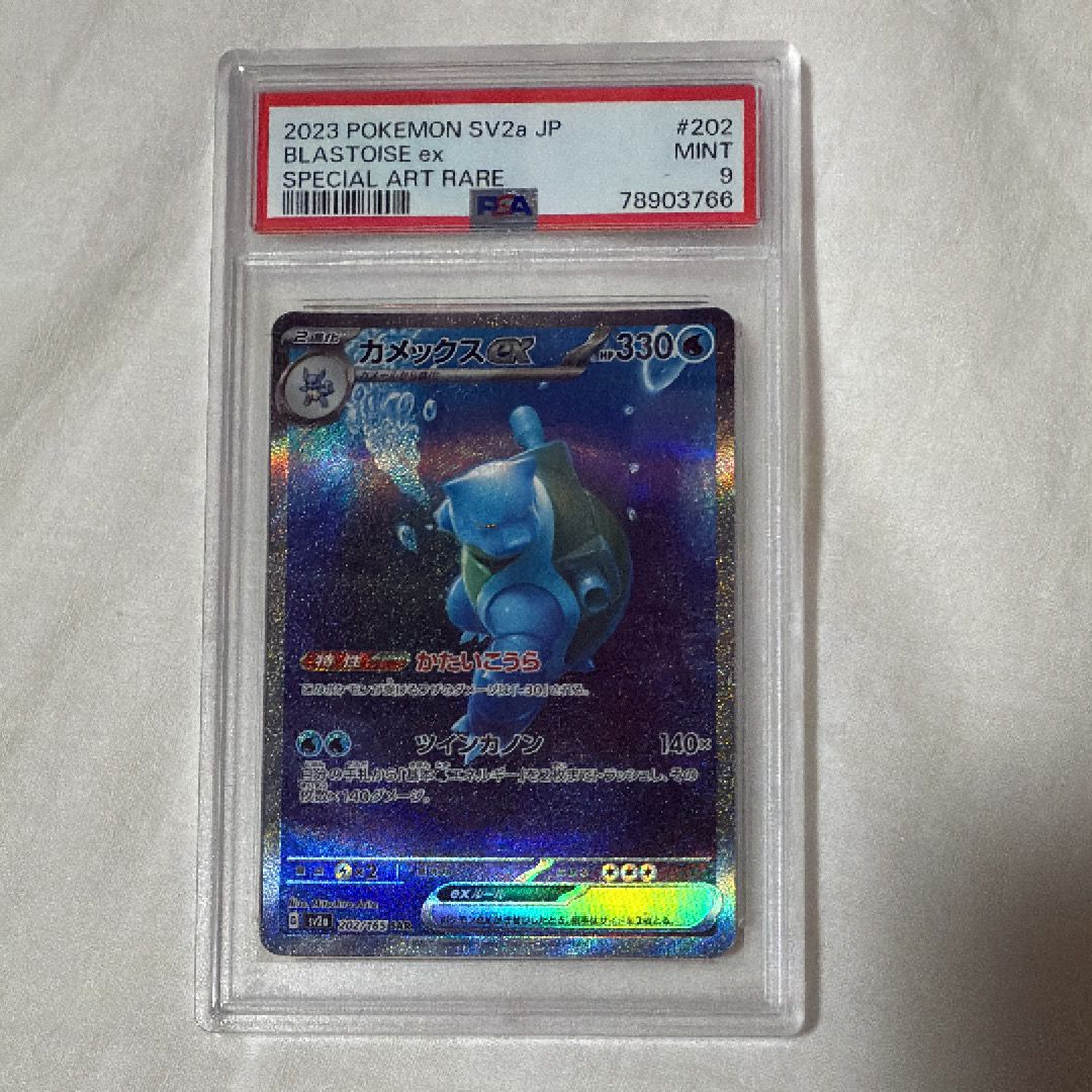 PSA9】カメックスex SAR[SV2a 202/165](強化拡張パック