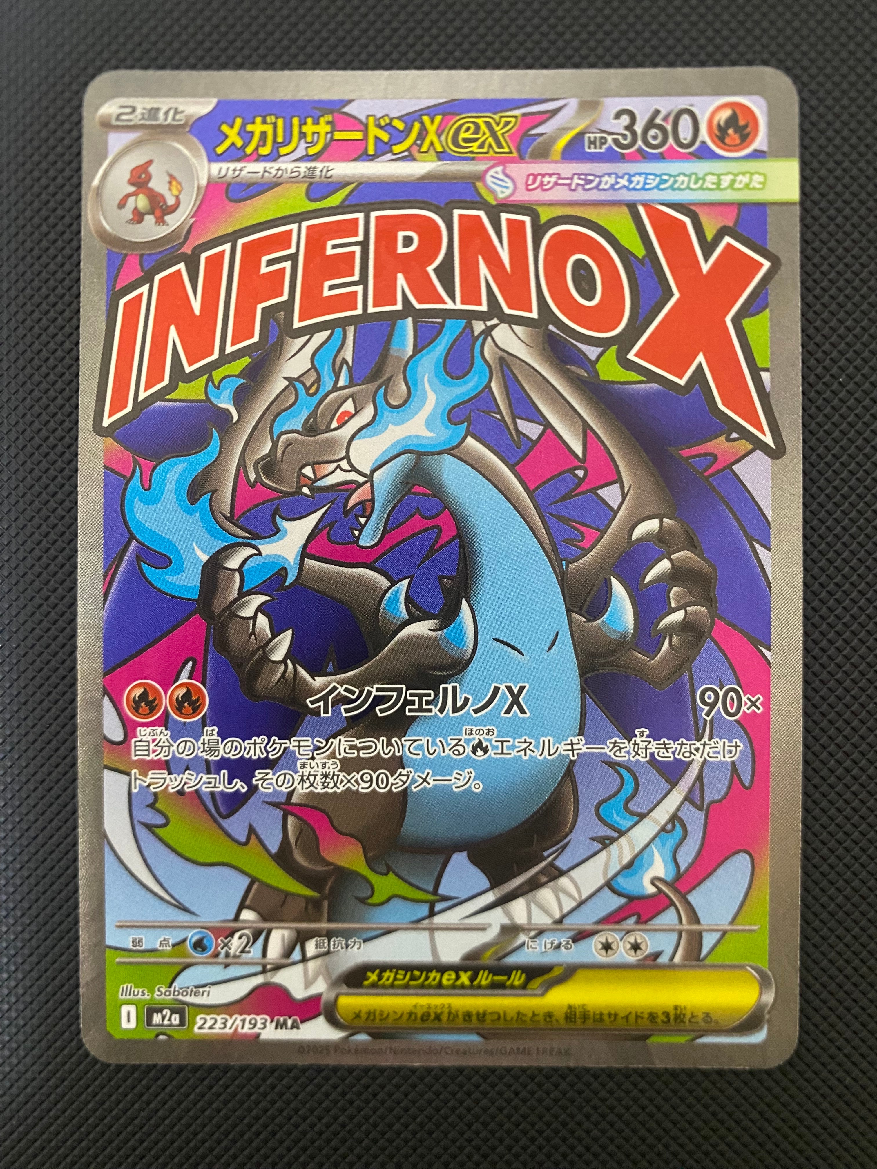 メガリザードンXex MA [M2a 223/193](ハイクラスパック「MEGAドリームex」)