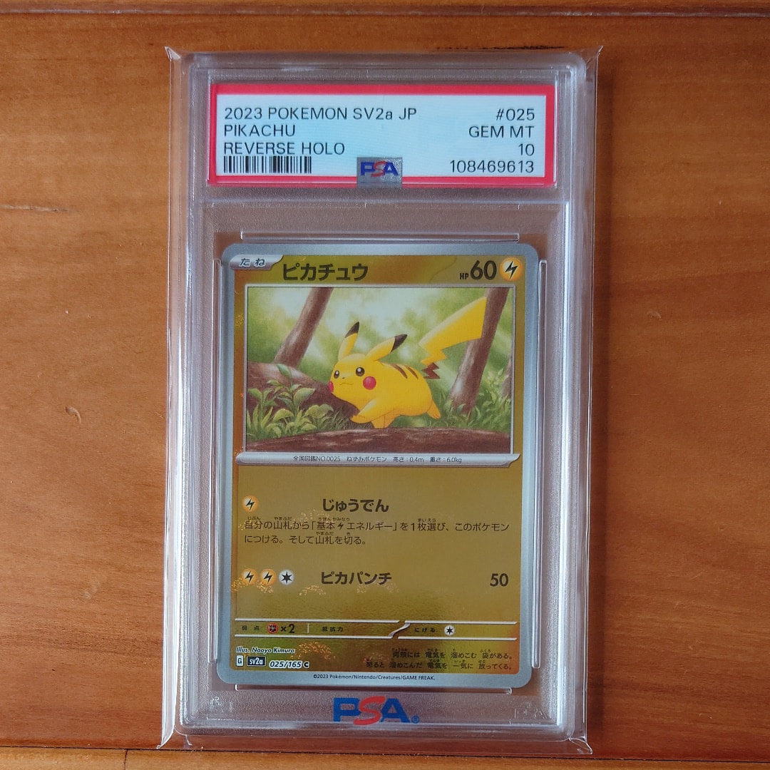 ピカチュウ C: モンスターボールミラー[SV2a 025/165](強化拡張パック「ポケモンカード151」)