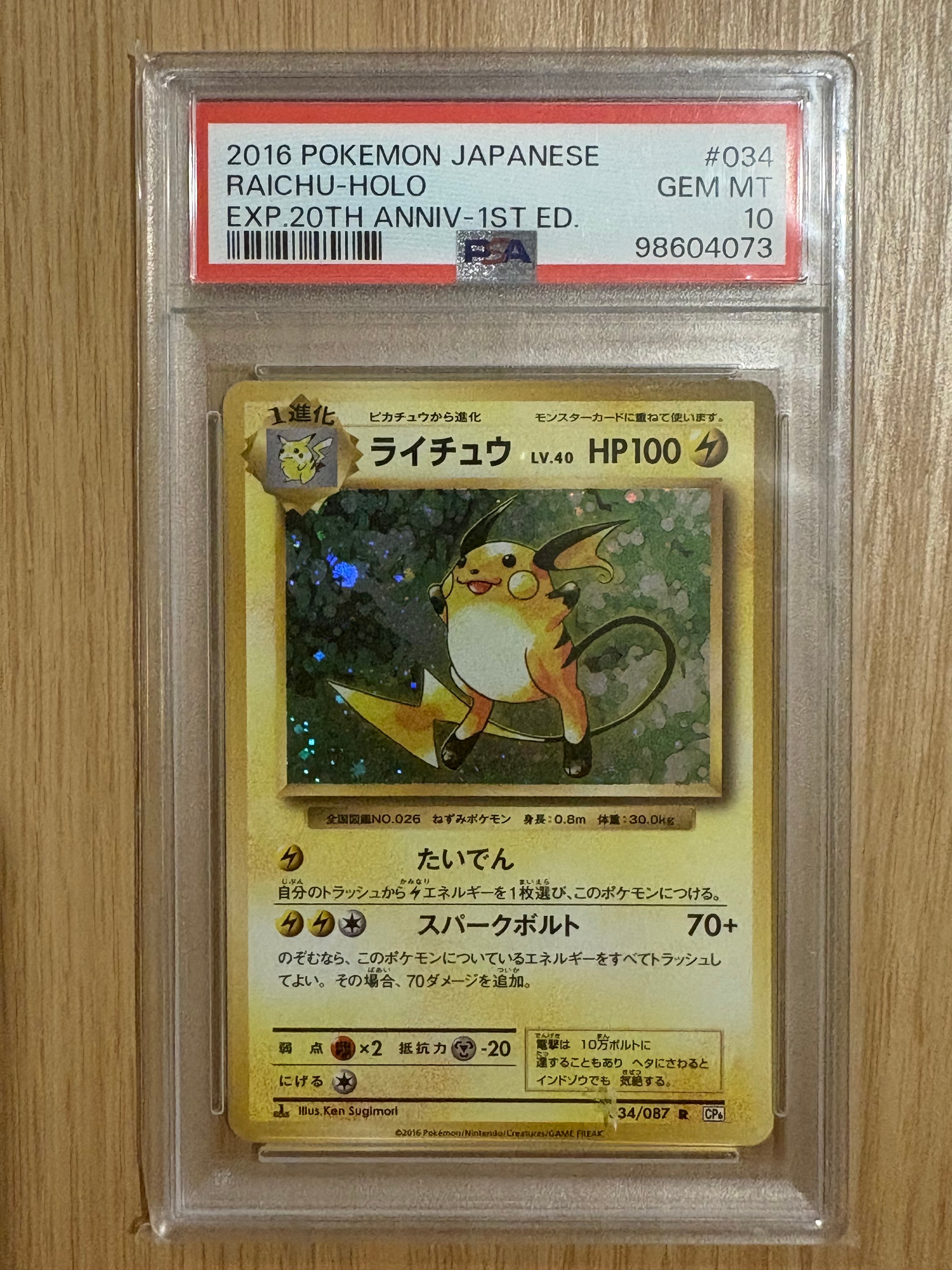 PSA9】ライチュウ R :1ED [CP6 034/087](コンセプトパック