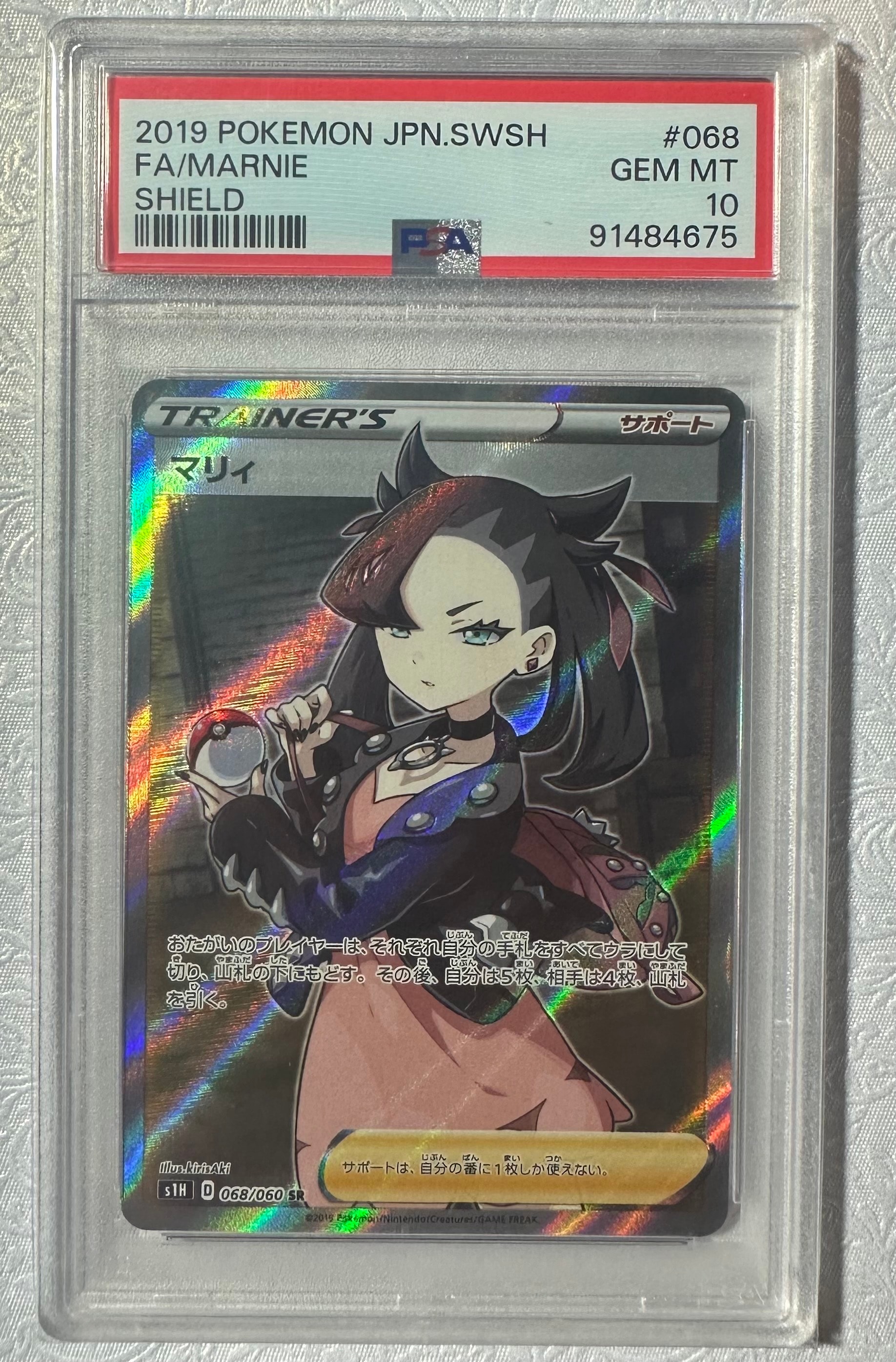 PSA10】マリィ SR[S1H 068/060](拡張パック「シールド」) 1枚の中古