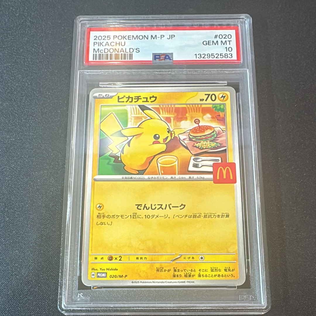 ピカチュウ P [M-P 020](プロモカードパック「マクドナルド ハッピーセット2025」)