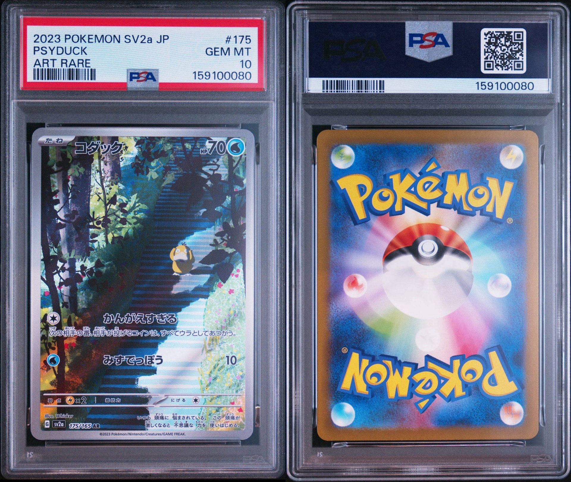コダック AR[SV2a 175/165](強化拡張パック「ポケモンカード151」)通販