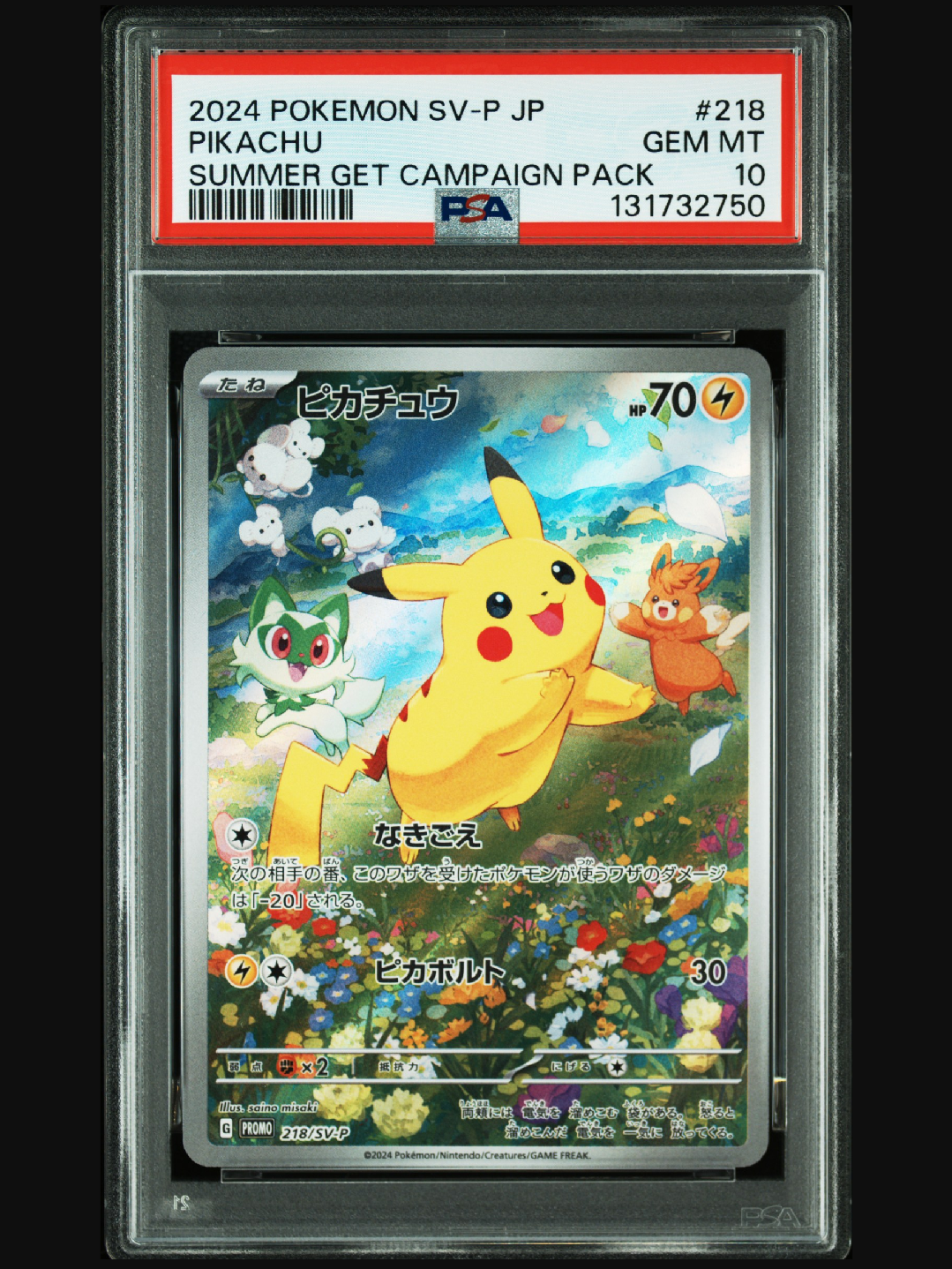 ピカチュウ P [SV-P 218](プロモカードパック「ポケカの夏がキタ!プロモカードGetキャンペーン!」)