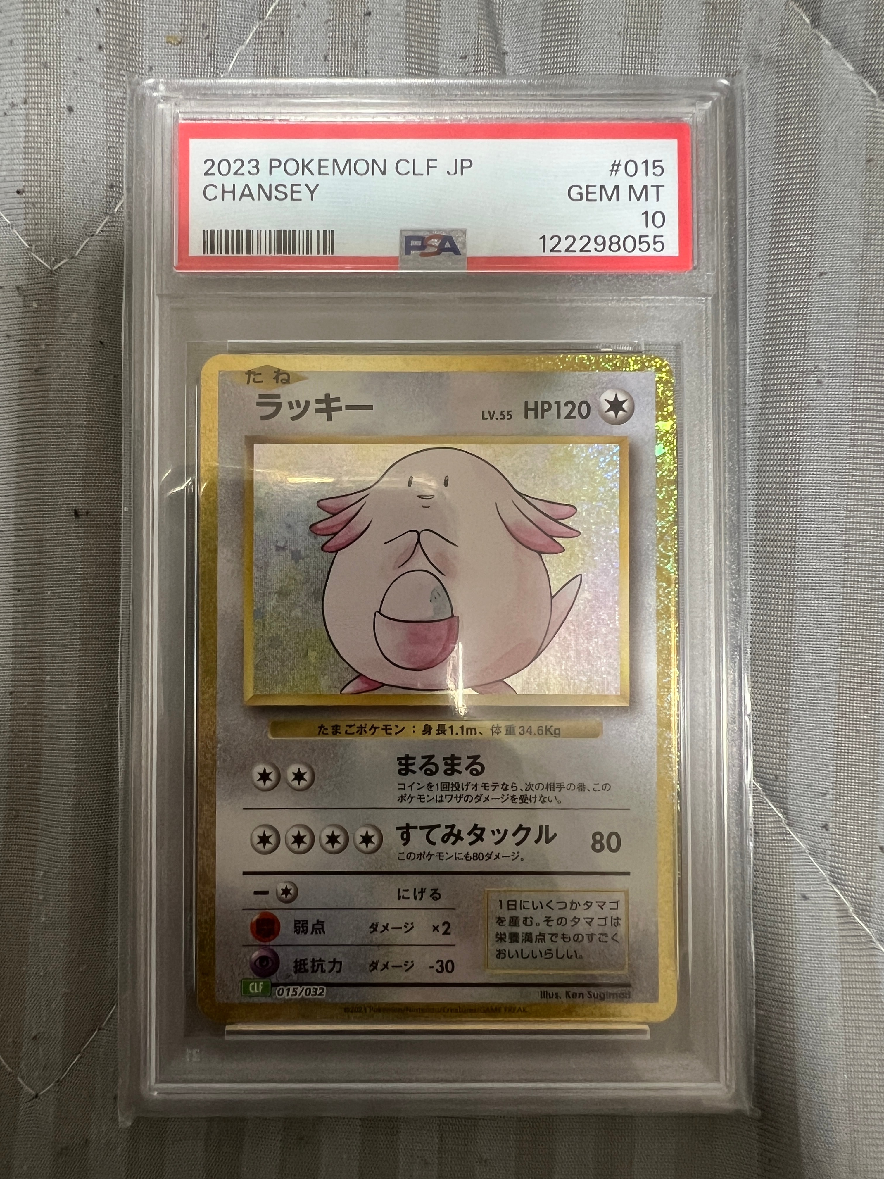 ラッキー [CLF 015/032](ポケモンカードゲーム Classic)