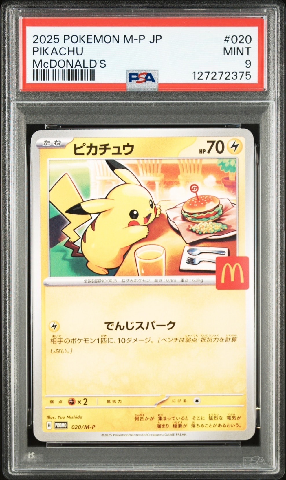 PSA10】レッドのピカチュウ: プロモ[SM-P 270](プロモーションカード