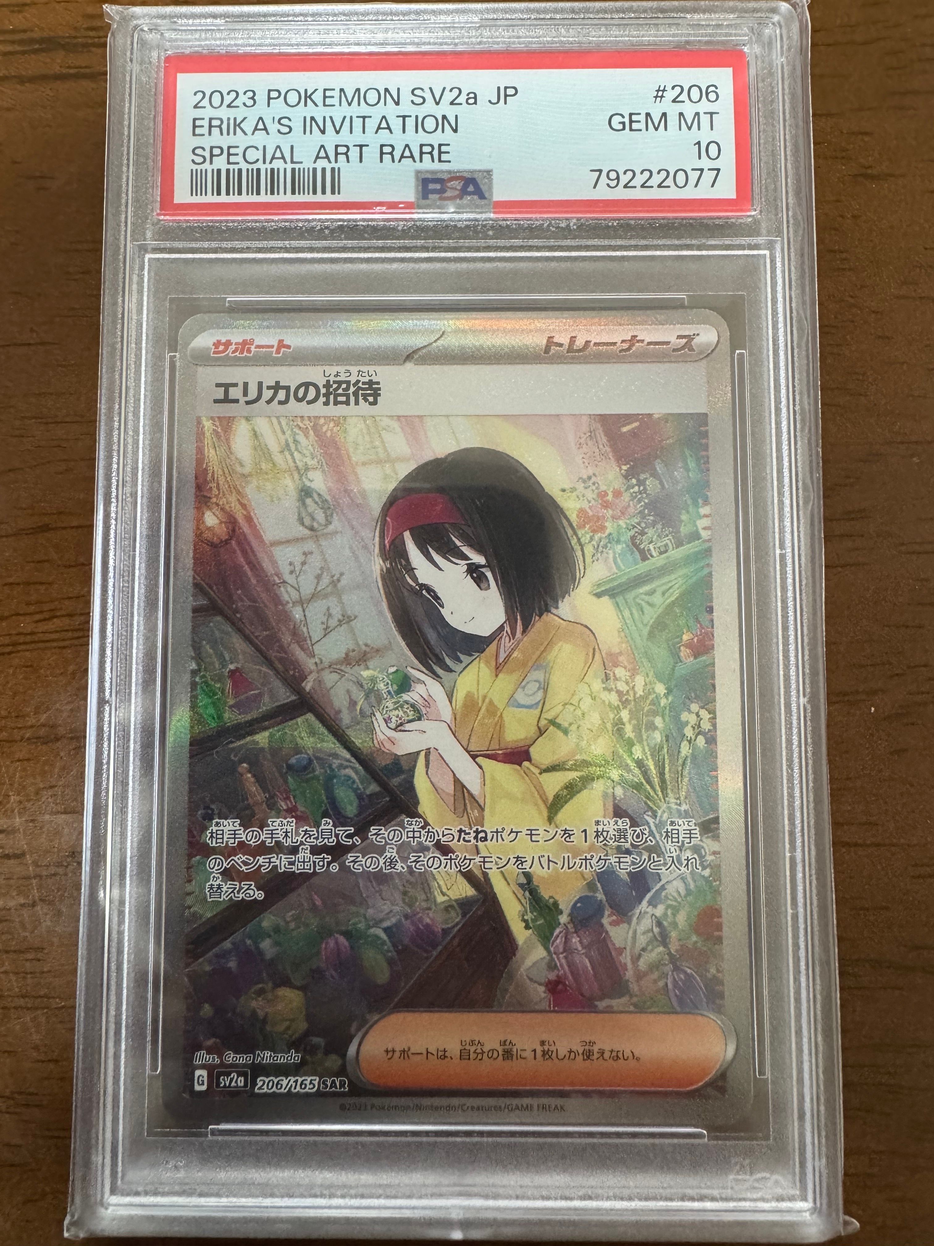 エリカの招待 SAR[SV2a 206/165](強化拡張パック「ポケモンカード151」)