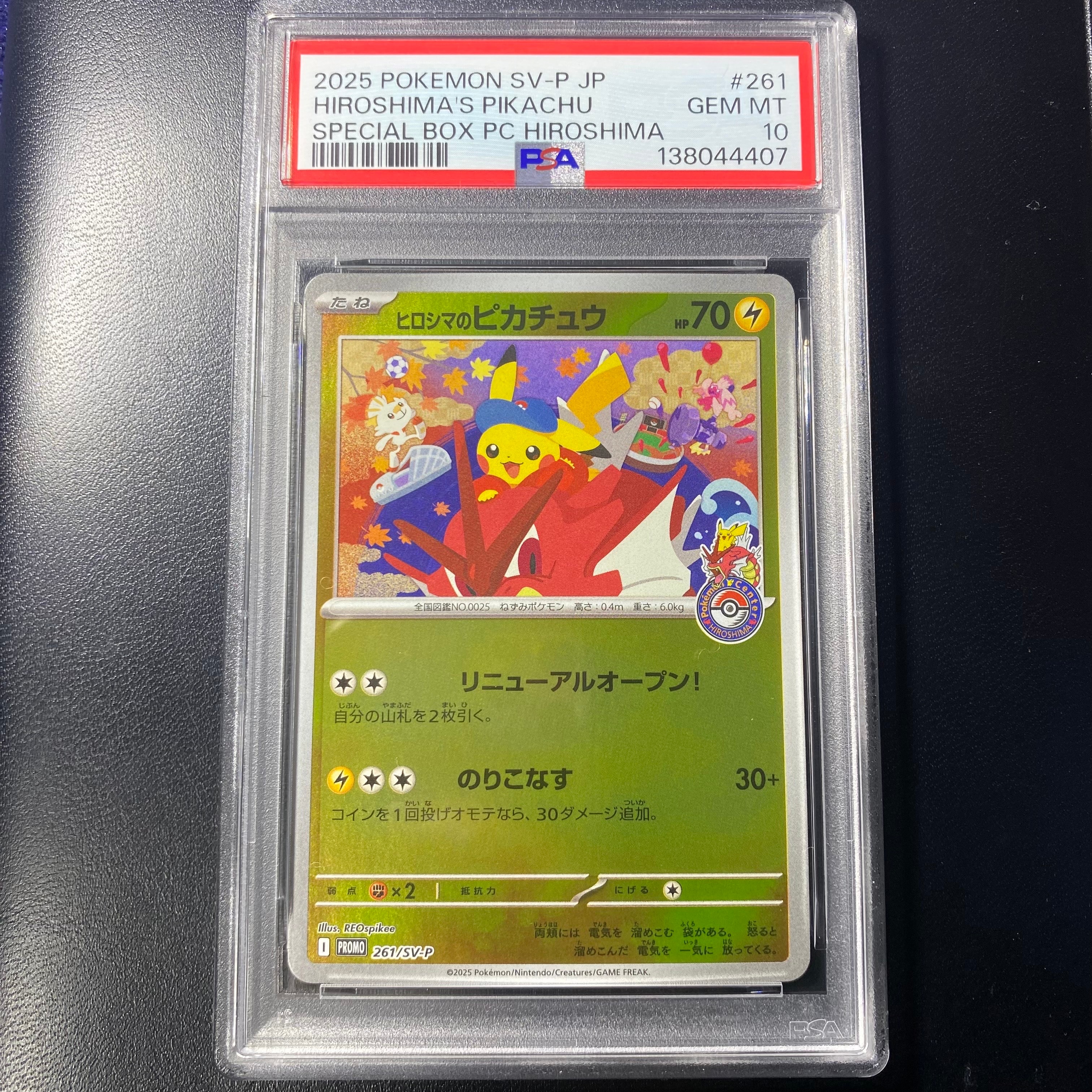 ヒロシマのピカチュウ P [SV-P 261](スペシャルBOX「ポケモンセンターヒロシマ」)