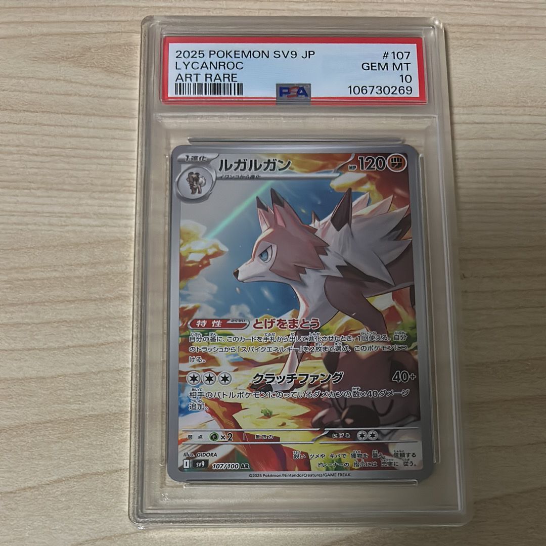 ルガルガン AR [SV9 107/100](拡張パック「バトルパートナーズ」)