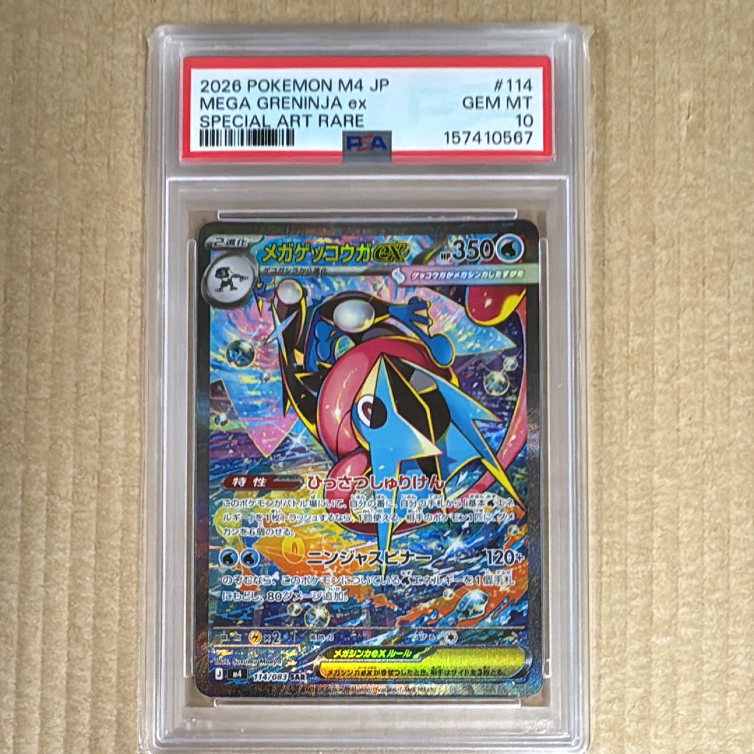 ピカチュウex SAR [M2a 234/193](ハイクラスパック「MEGAドリームex