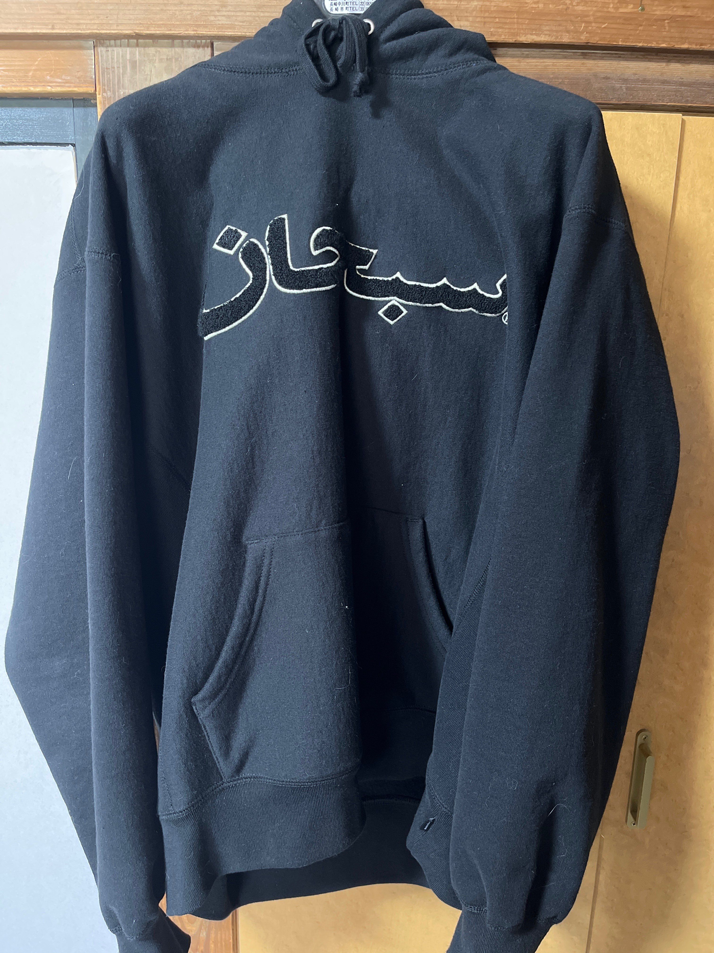 Supreme Arabic Logo Hooded Sweatshirt "Black"