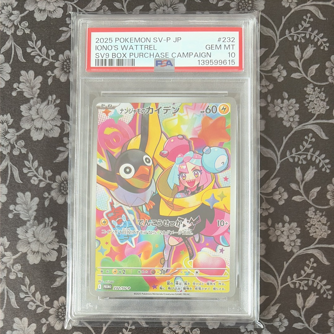 ナンジャモのカイデン P [SV-P 232](プロモーションカード「拡張パック バトルパートナーズ Box購入キャンペーン」)