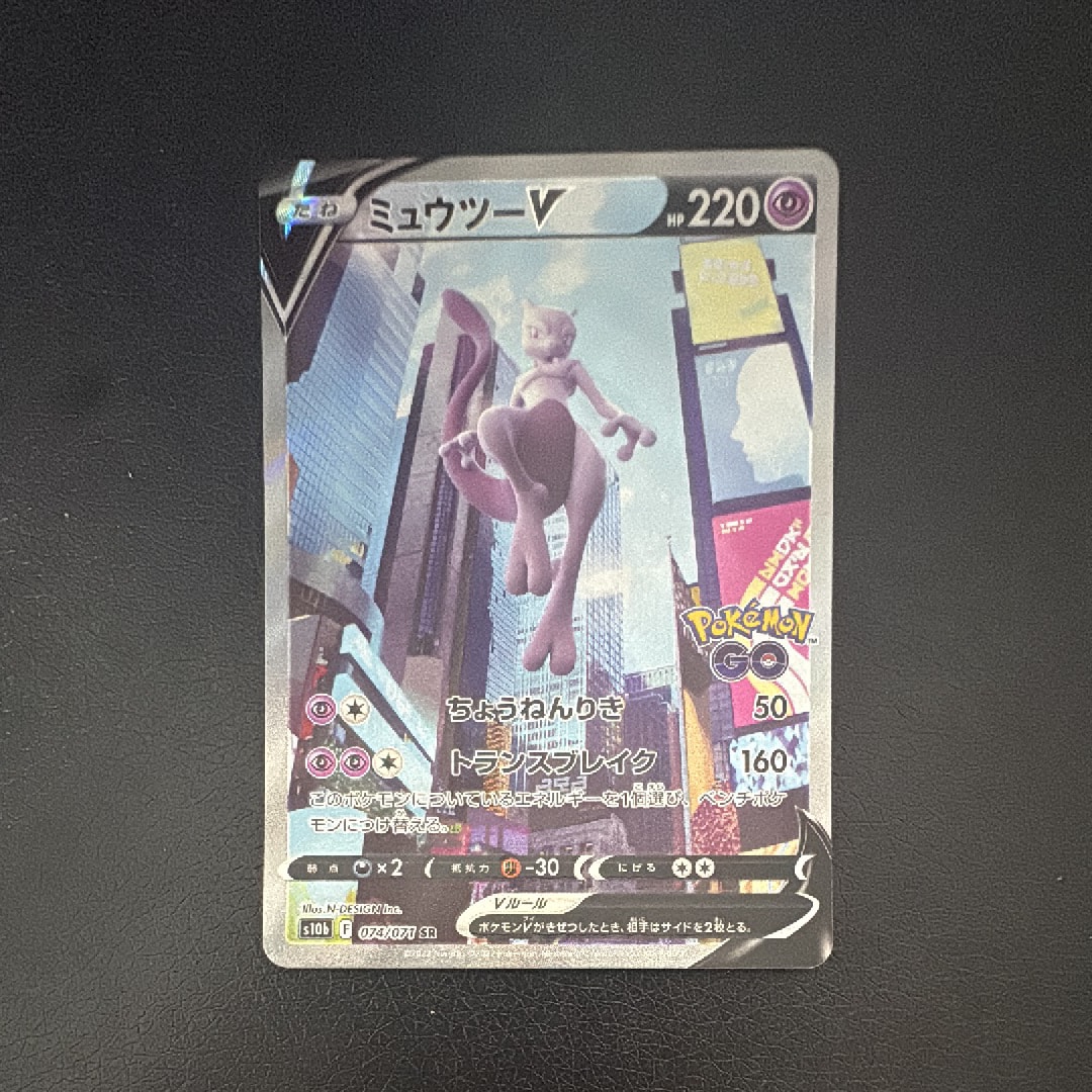 ミュウツーV SR: SA[S10b 074/071](強化拡張パック「Pokemon GO」)