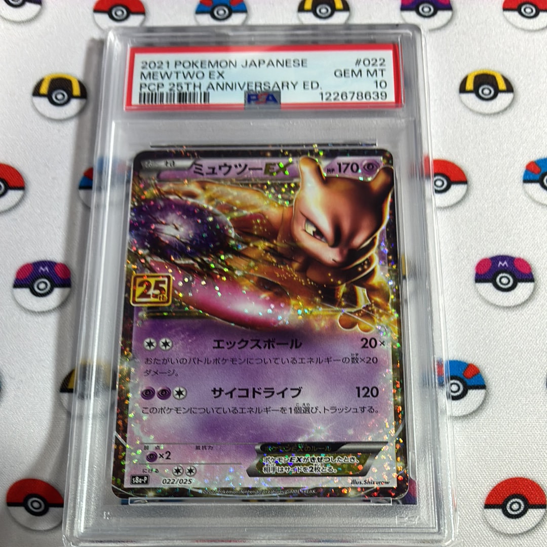ミュウツーEX: プロモ[S8a-P 022/025](プロモカードパック 25th ANNIVERSARY edition)