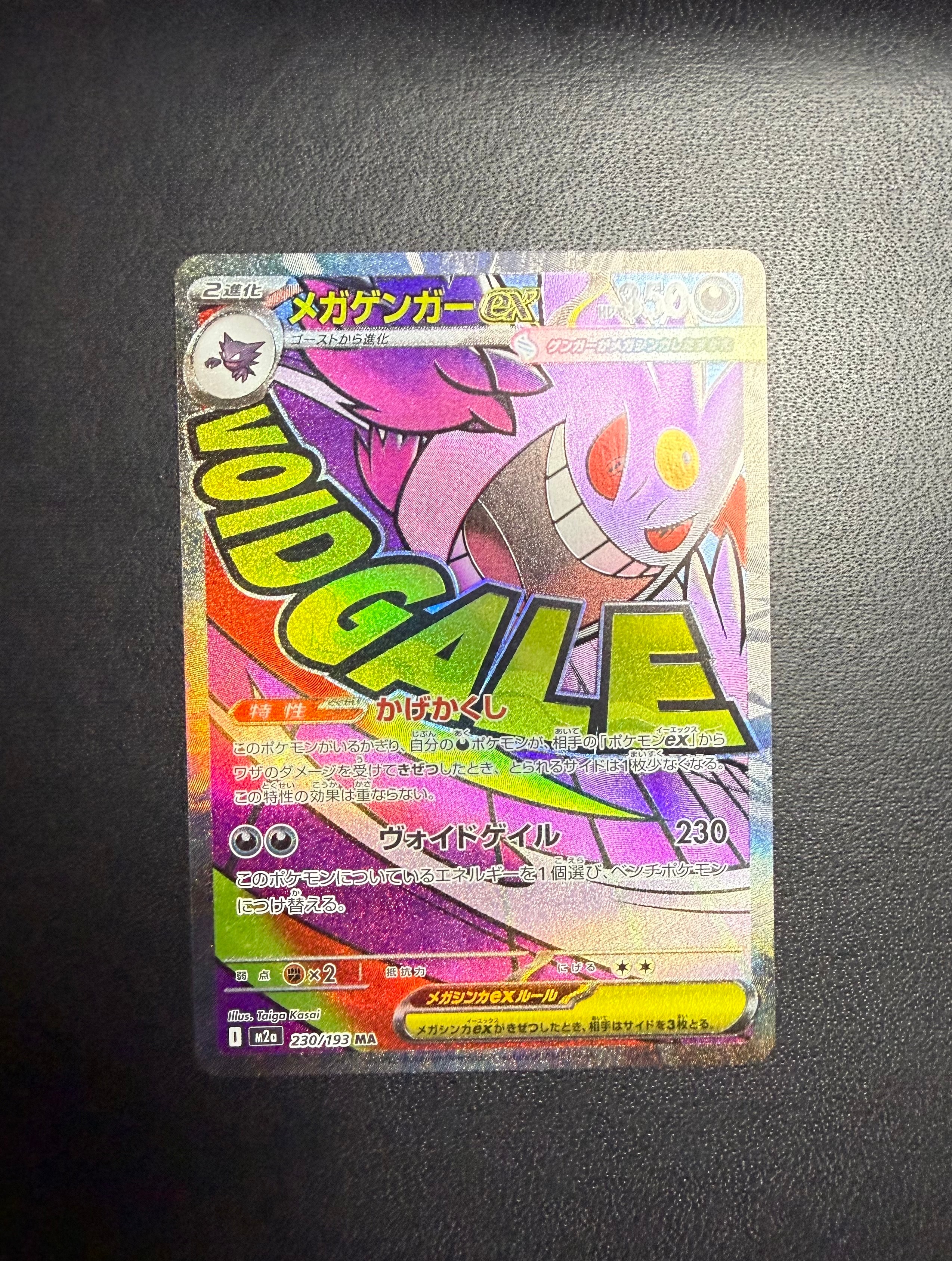 メガゲンガーex MA [M2a 230/193](ハイクラスパック「MEGAドリームex」)