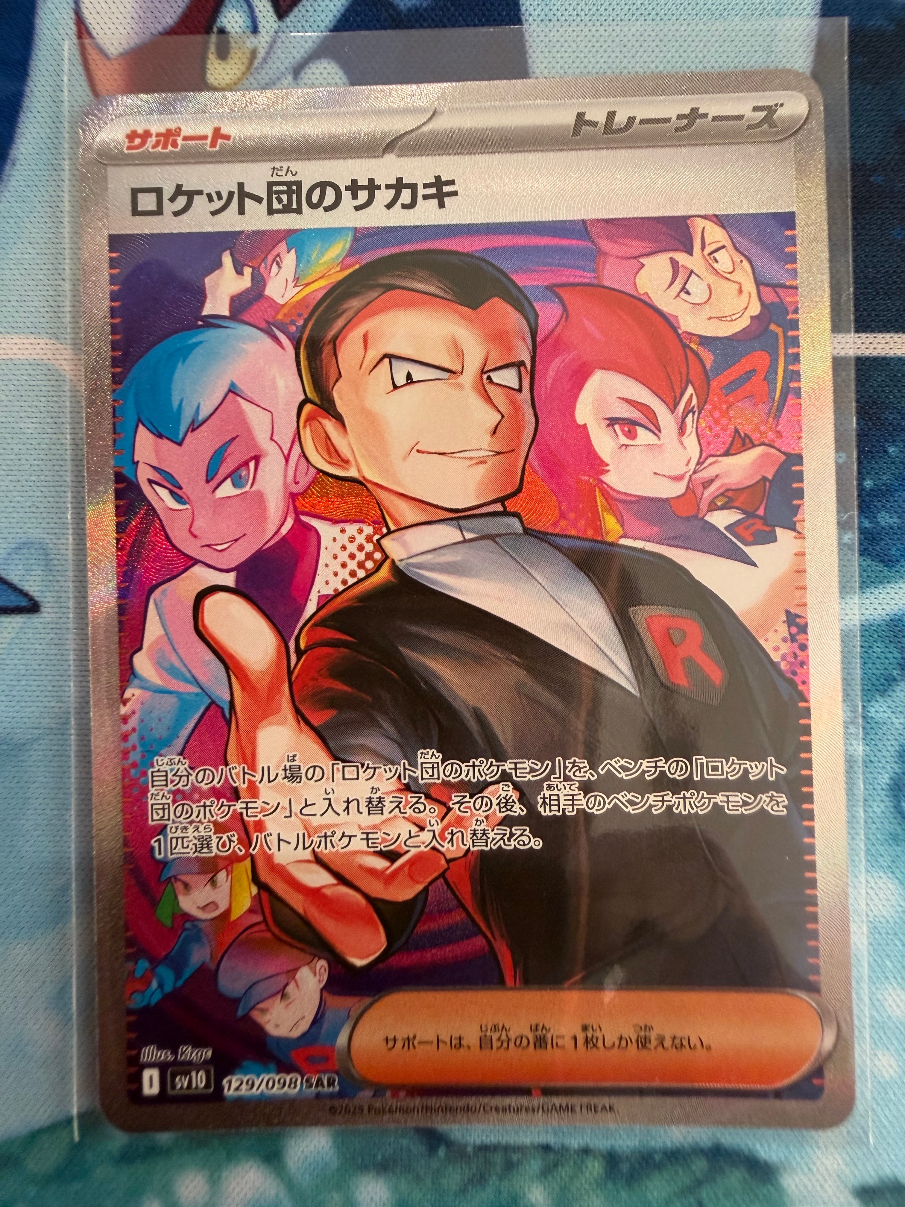 ロケット団のサカキ SAR [SV10 129/098](拡張パック「ロケット団の栄光」)