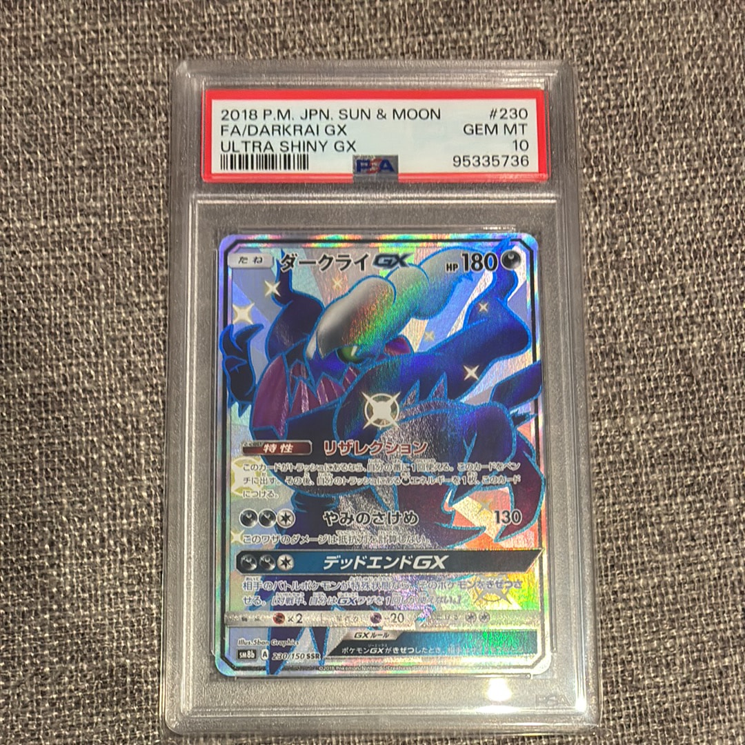 ダークライGX SSR[SM8b 230/150](ハイクラスパック「GXウルトラ