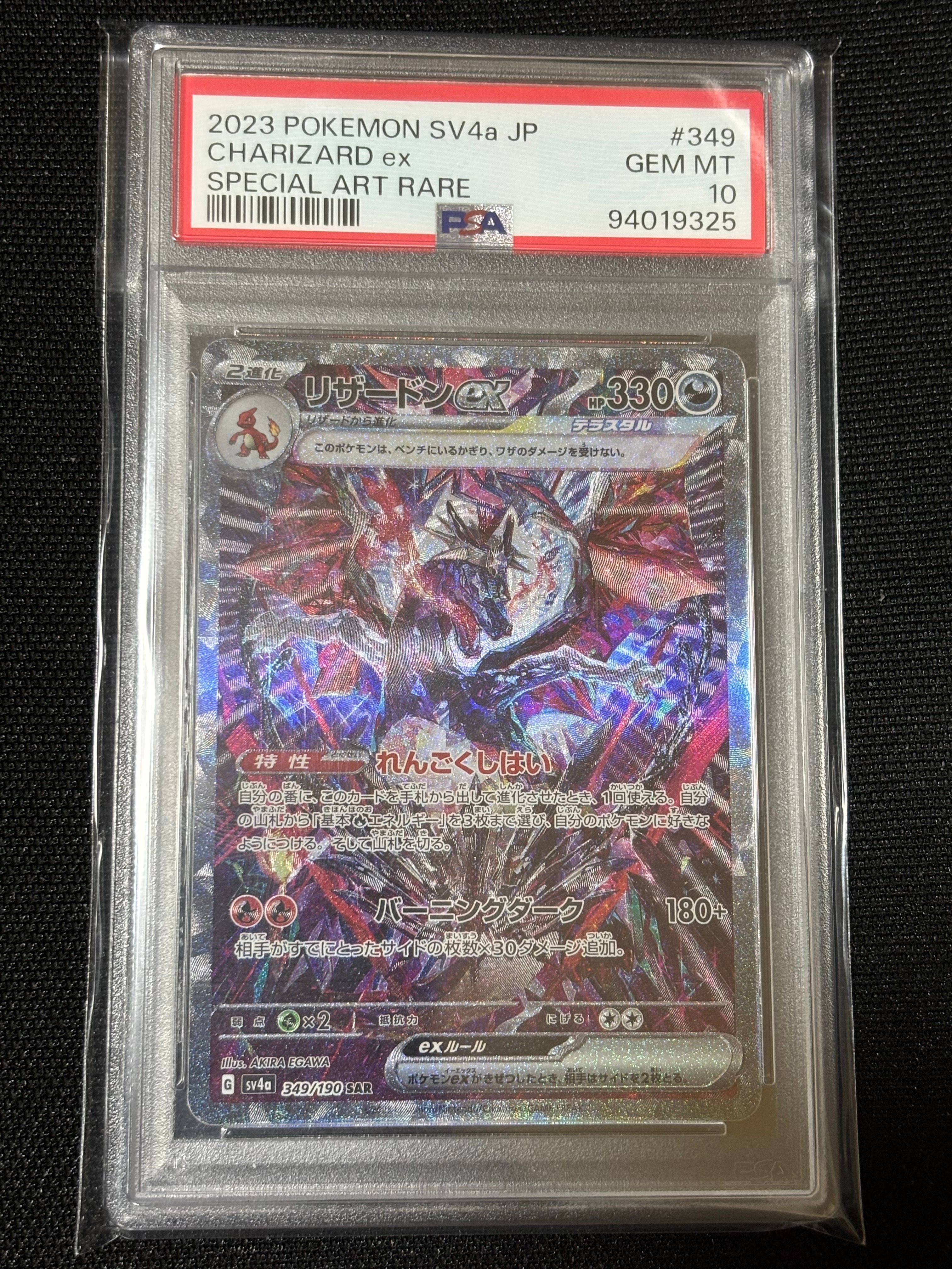 リザードンex SAR [SV4a 349/190](ハイクラスパック「シャイニートレジャーex」)