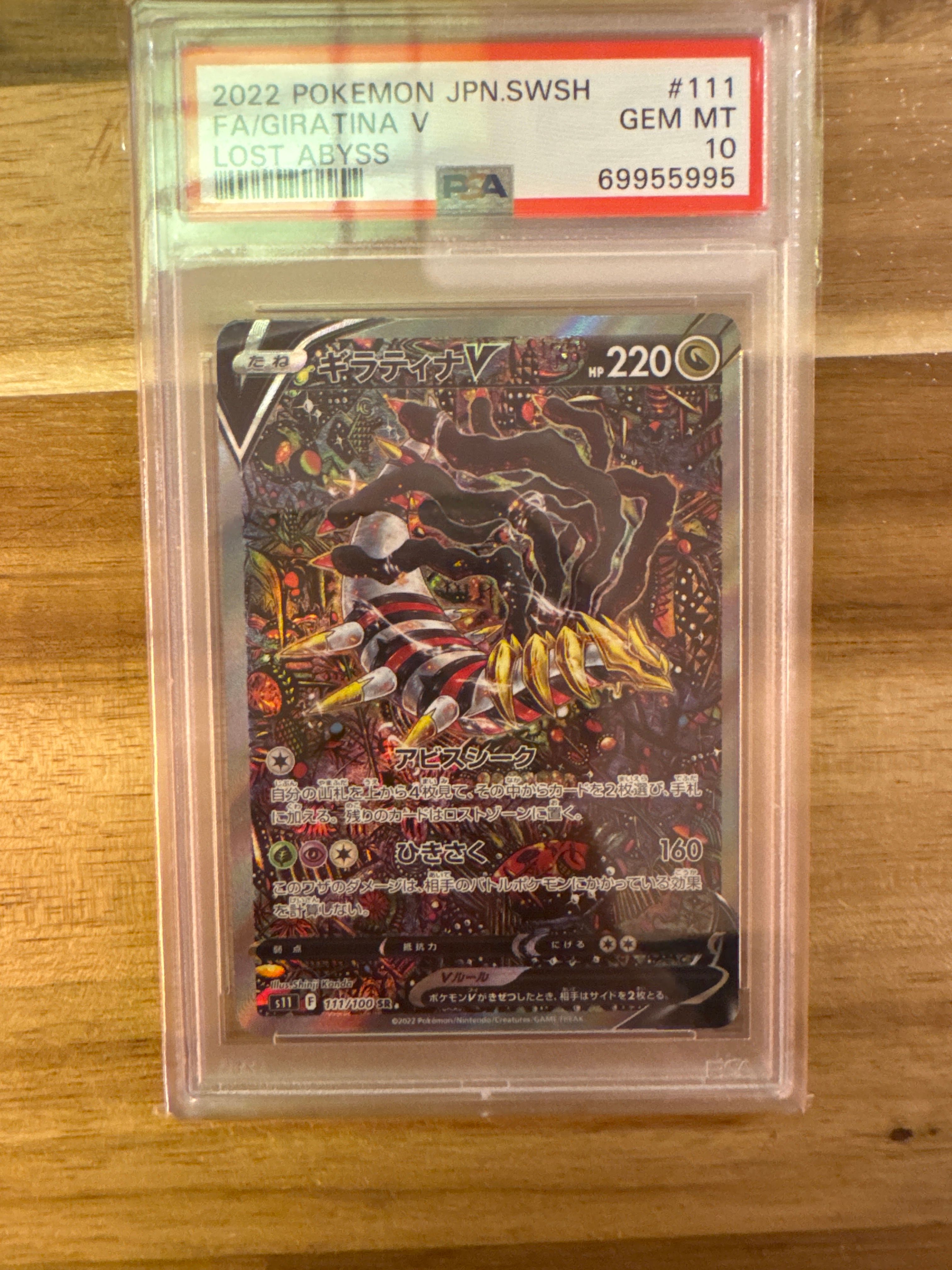ギラティナV SR: SA[S11 111/100](拡張パック「ロストアビス」)