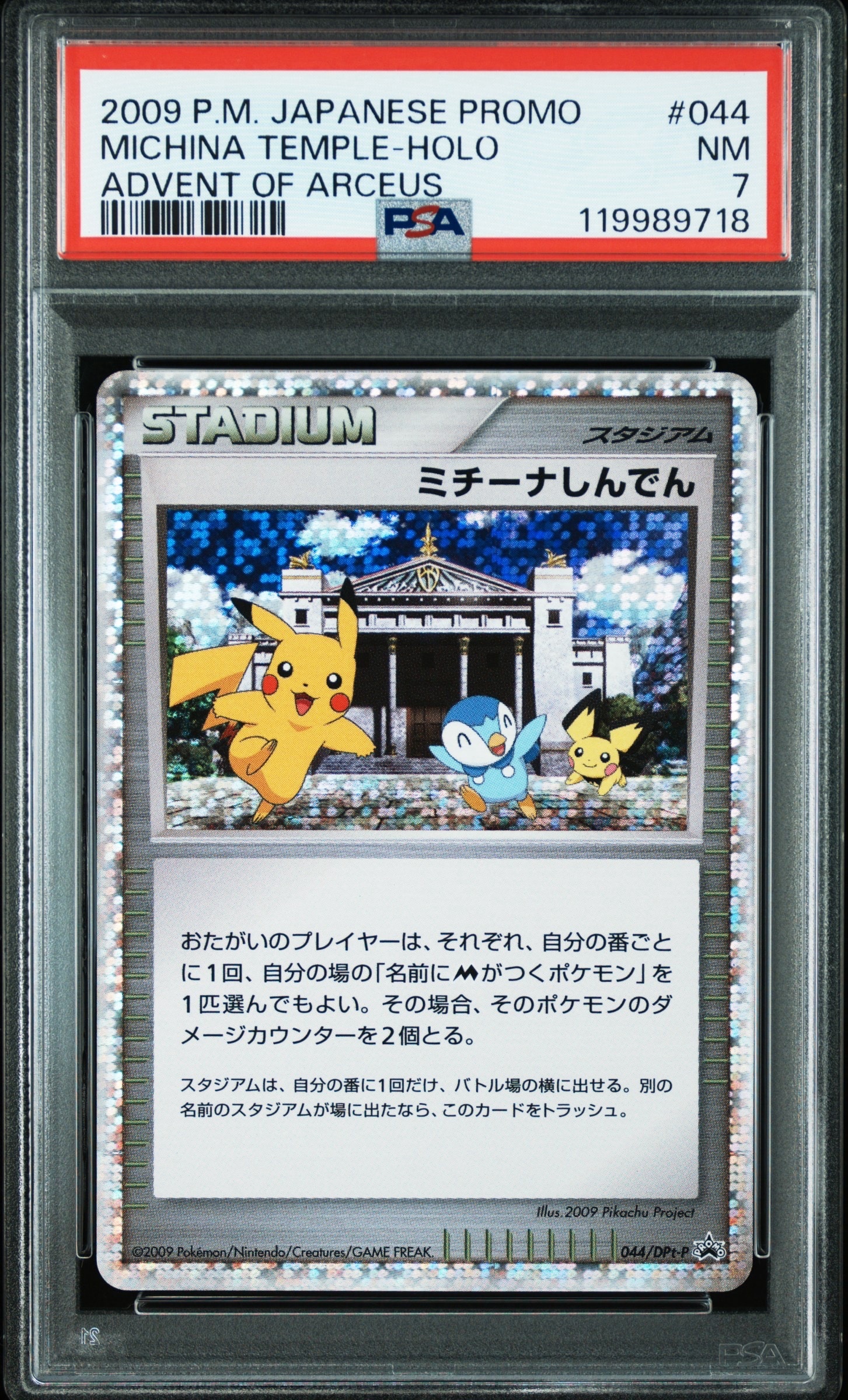 ポケモンカード ミチーナしんでん PROMO プロモカード 044/051 ミチーナしんでん PROMO DPt-Pプロモカード 044/051 - メルカリ