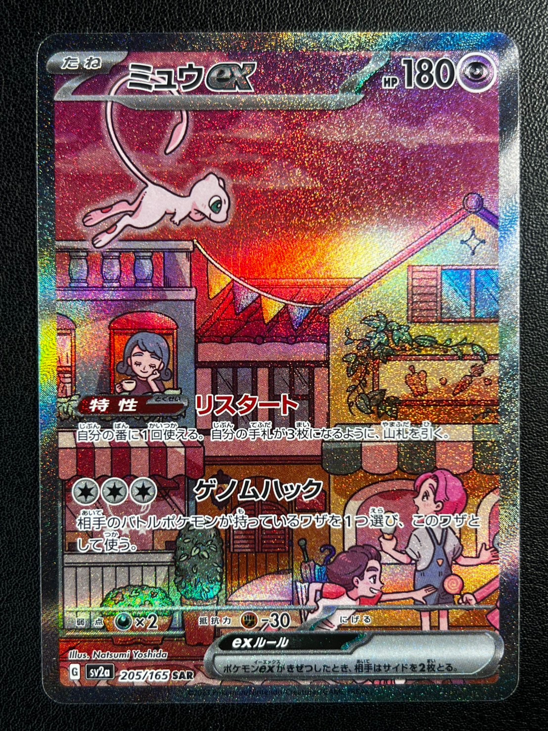 ミュウex SAR SV2a ポケモンカード151 205/165 PSA10 ミュウex SAR[SV2a 205/165](強化拡張パック「ポケモンカード151