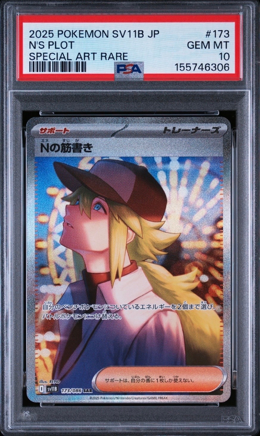 Nの筋書き SAR [SV11B 173/086](拡張パック「ブラックボルト」)の新品