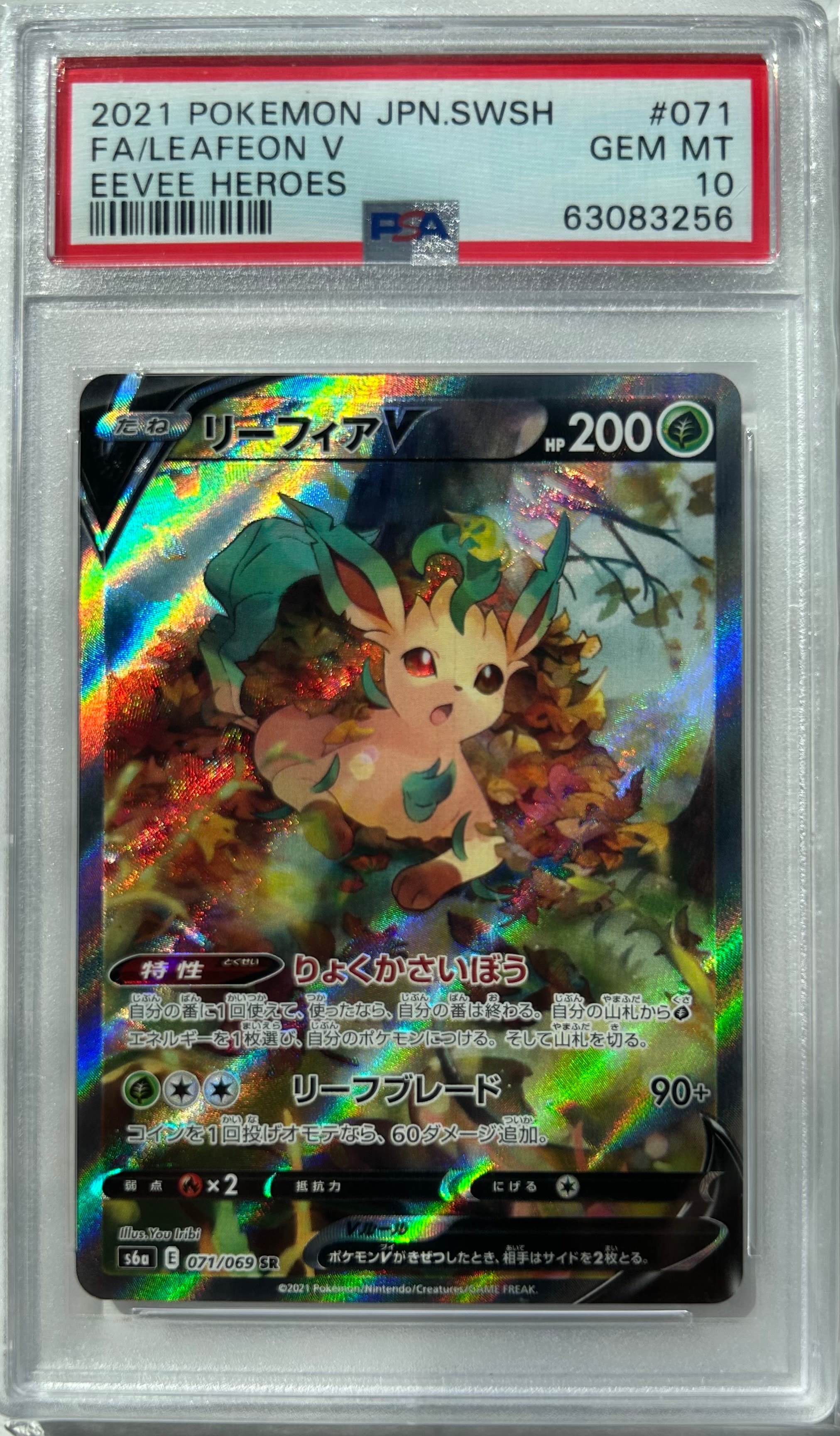 PSA10】リーフィアV SR: SA[S6a 071/069](強化拡張パック「イーブイ