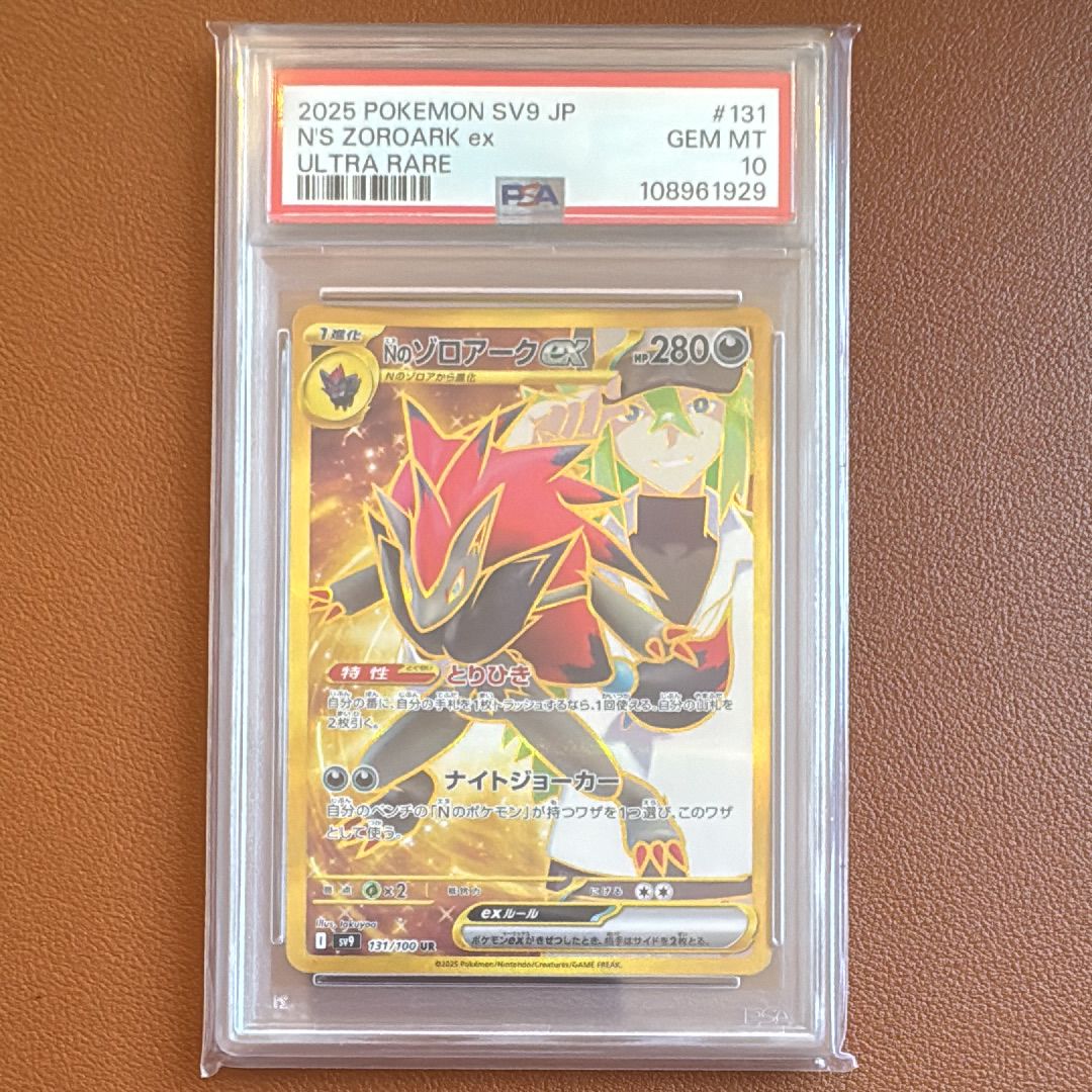 Nのゾロアークex UR [SV9 131/100](拡張パック「バトルパートナーズ」)