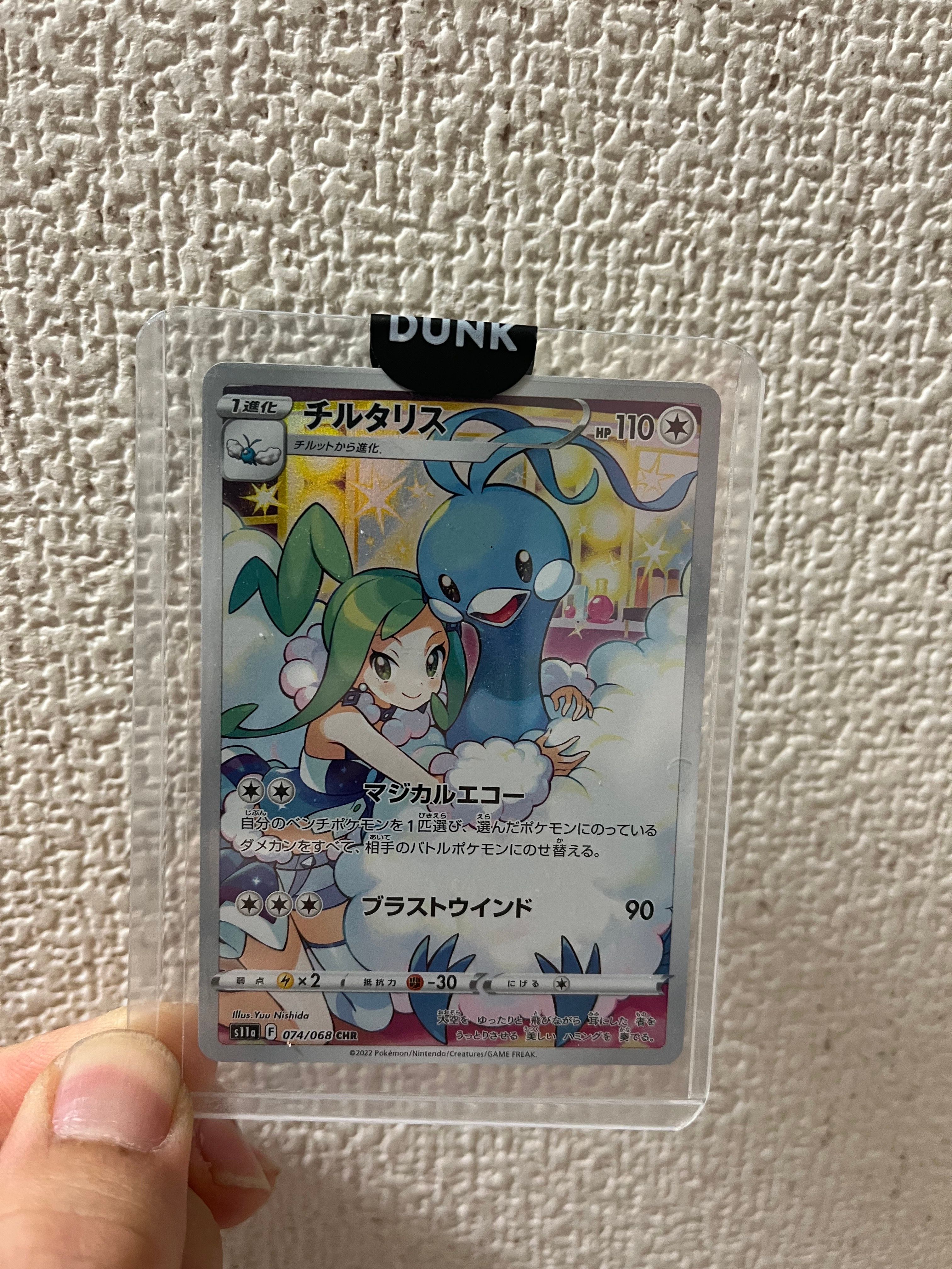 チルタリス CHR [s11a 074/068](強化拡張パック『白熱のアルカナ』)