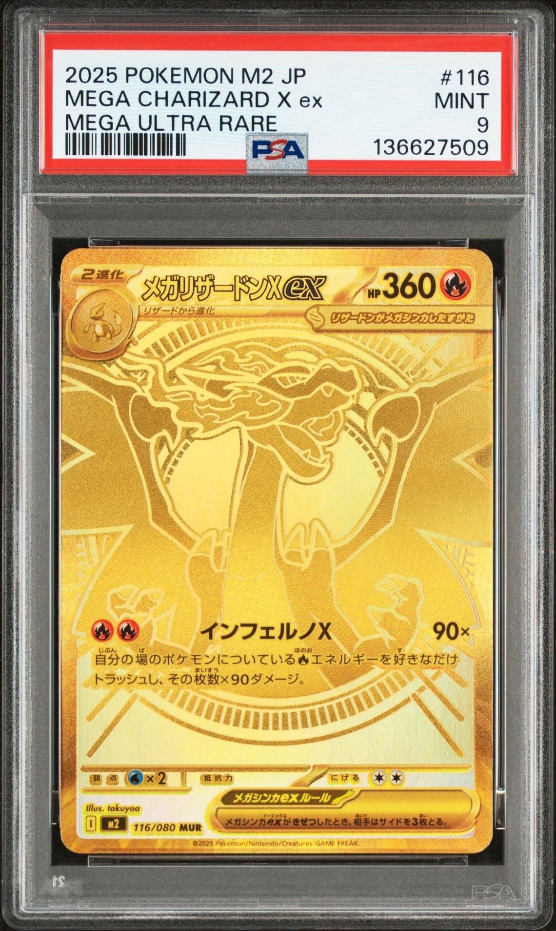メガリザードンXex MUR [M2 116/080](拡張パック「インフェルノX」)